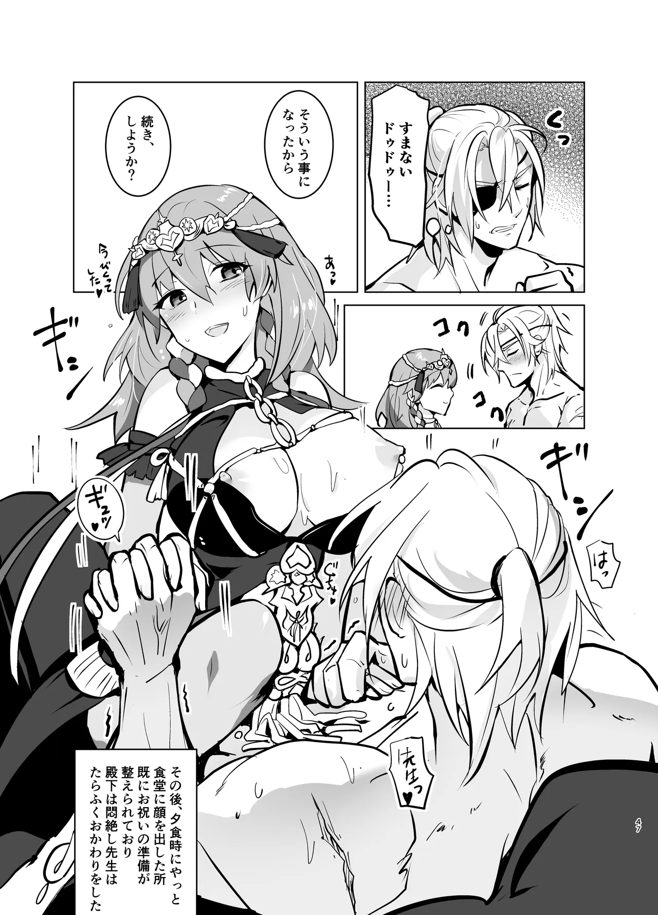 先生には世話になるな電子版 Page.47
