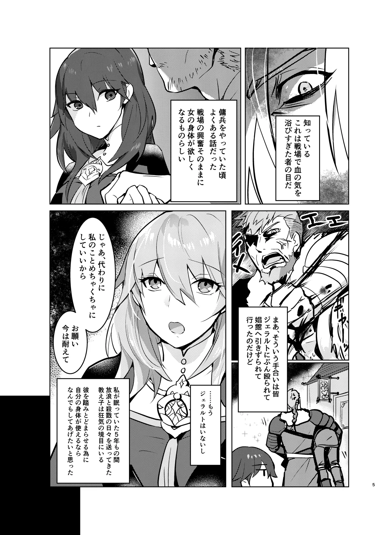 先生には世話になるな電子版 Page.5