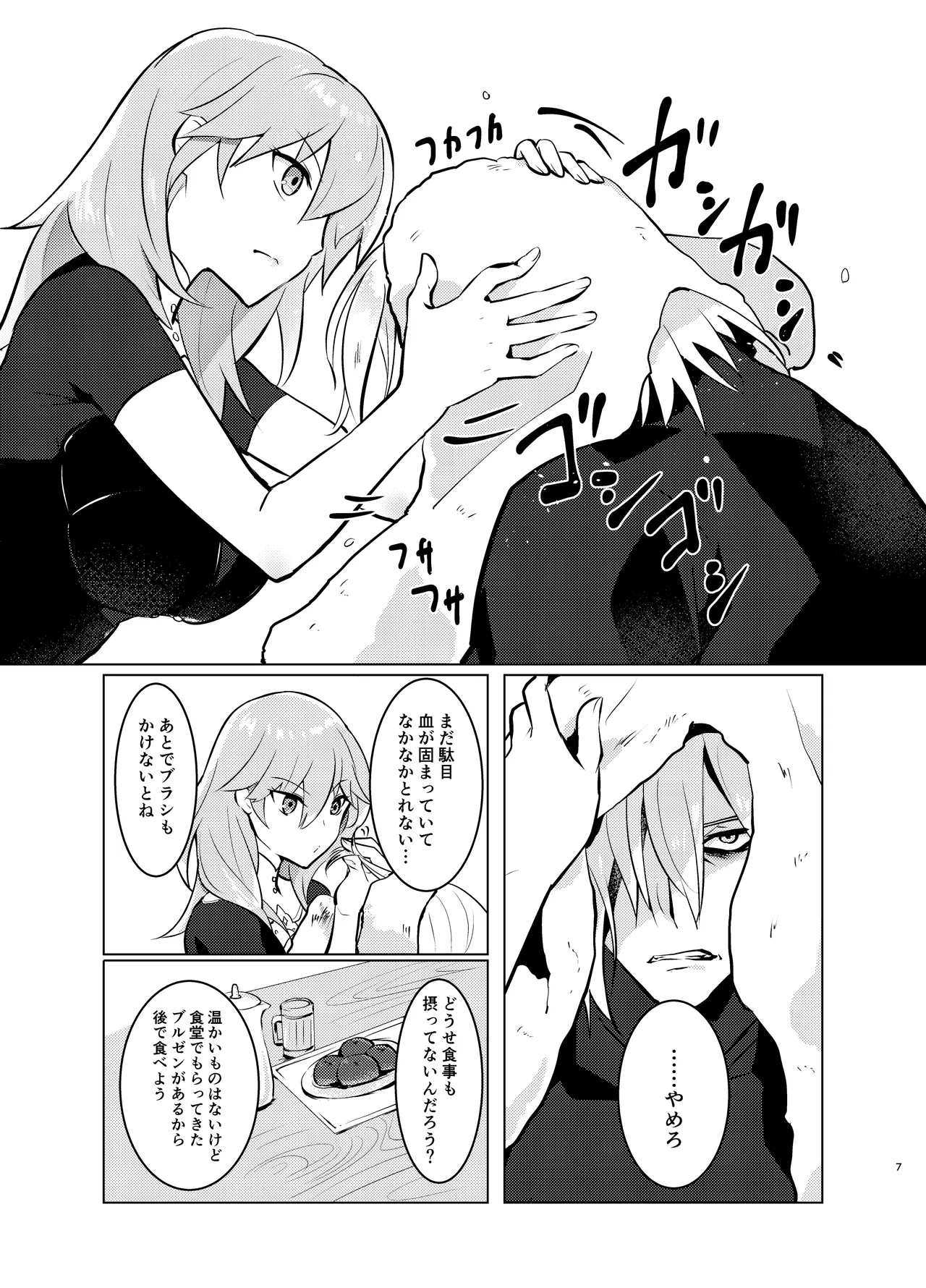 先生には世話になるな電子版 Page.7