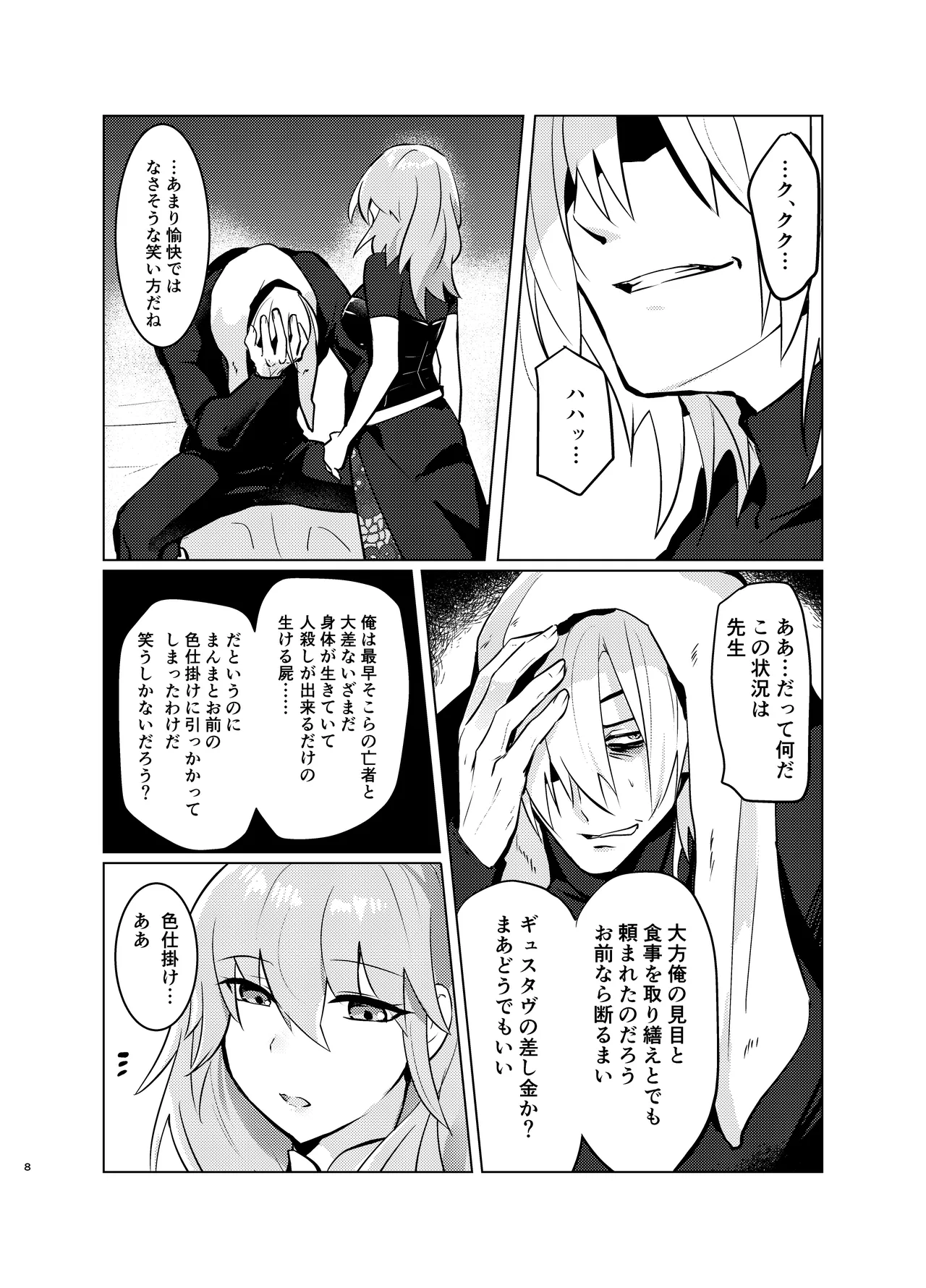 先生には世話になるな電子版 Page.8