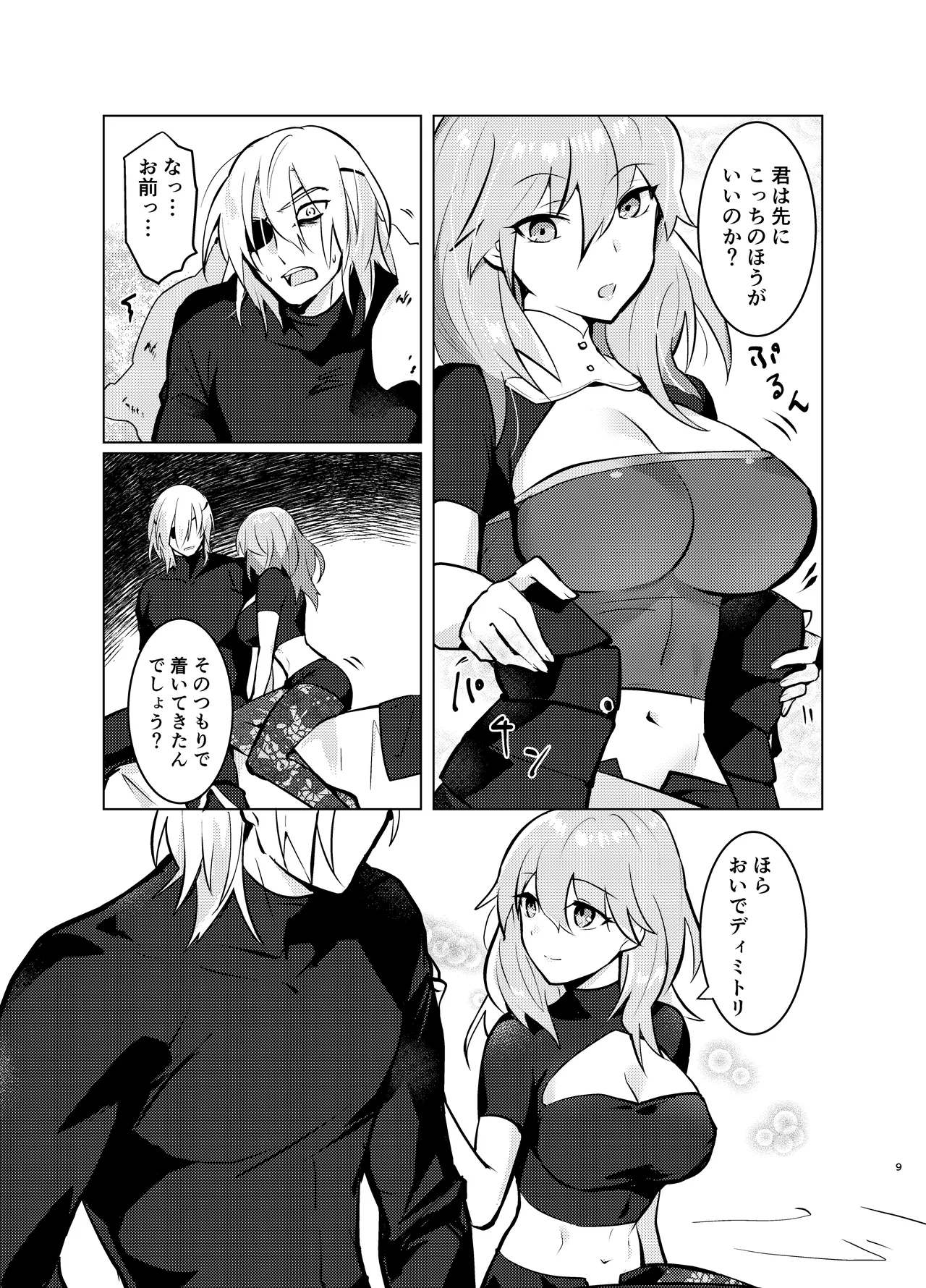 先生には世話になるな電子版 Page.9