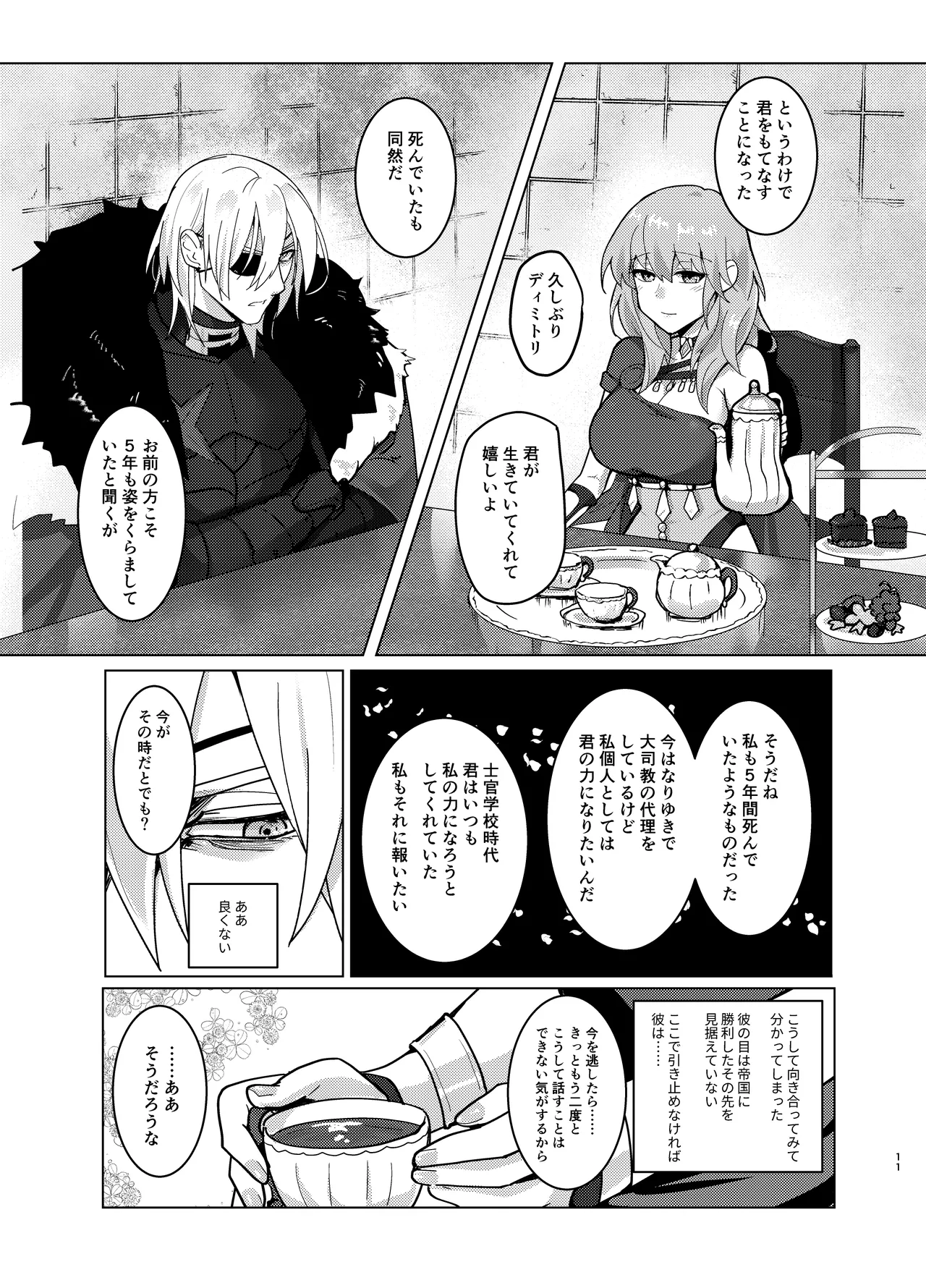 先生がハニトラで殿下を攻略する回電子版 Page.11