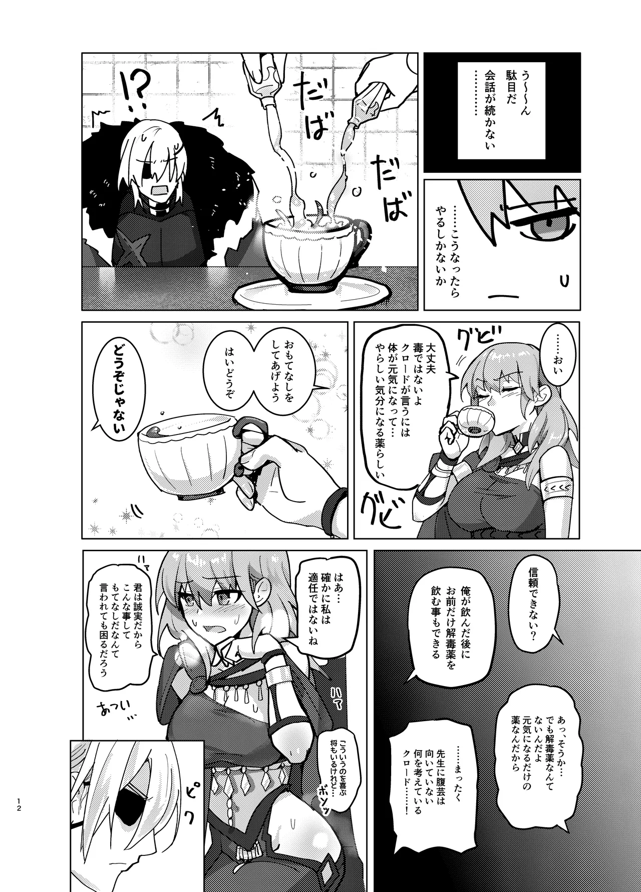 先生がハニトラで殿下を攻略する回電子版 Page.12