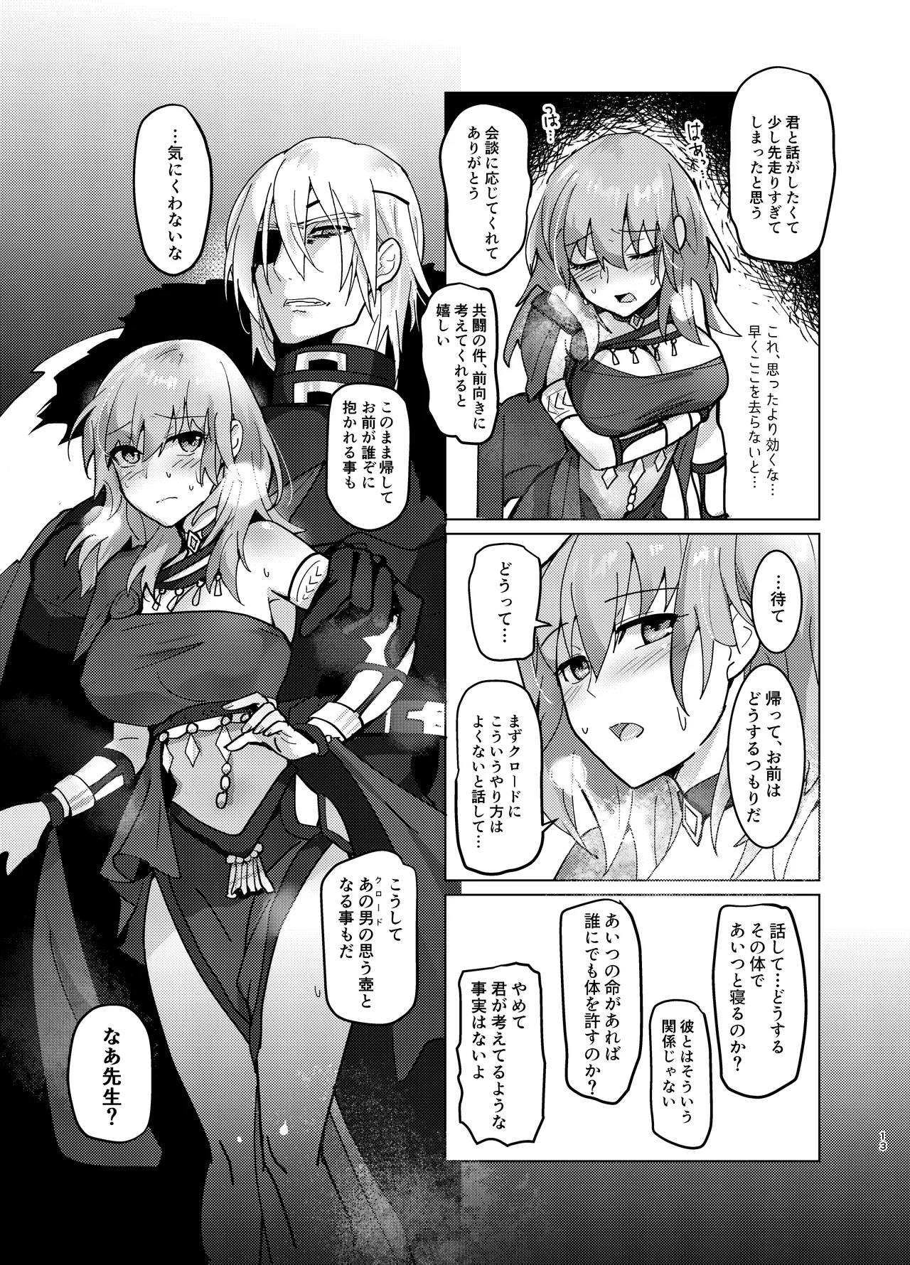 先生がハニトラで殿下を攻略する回電子版 Page.13
