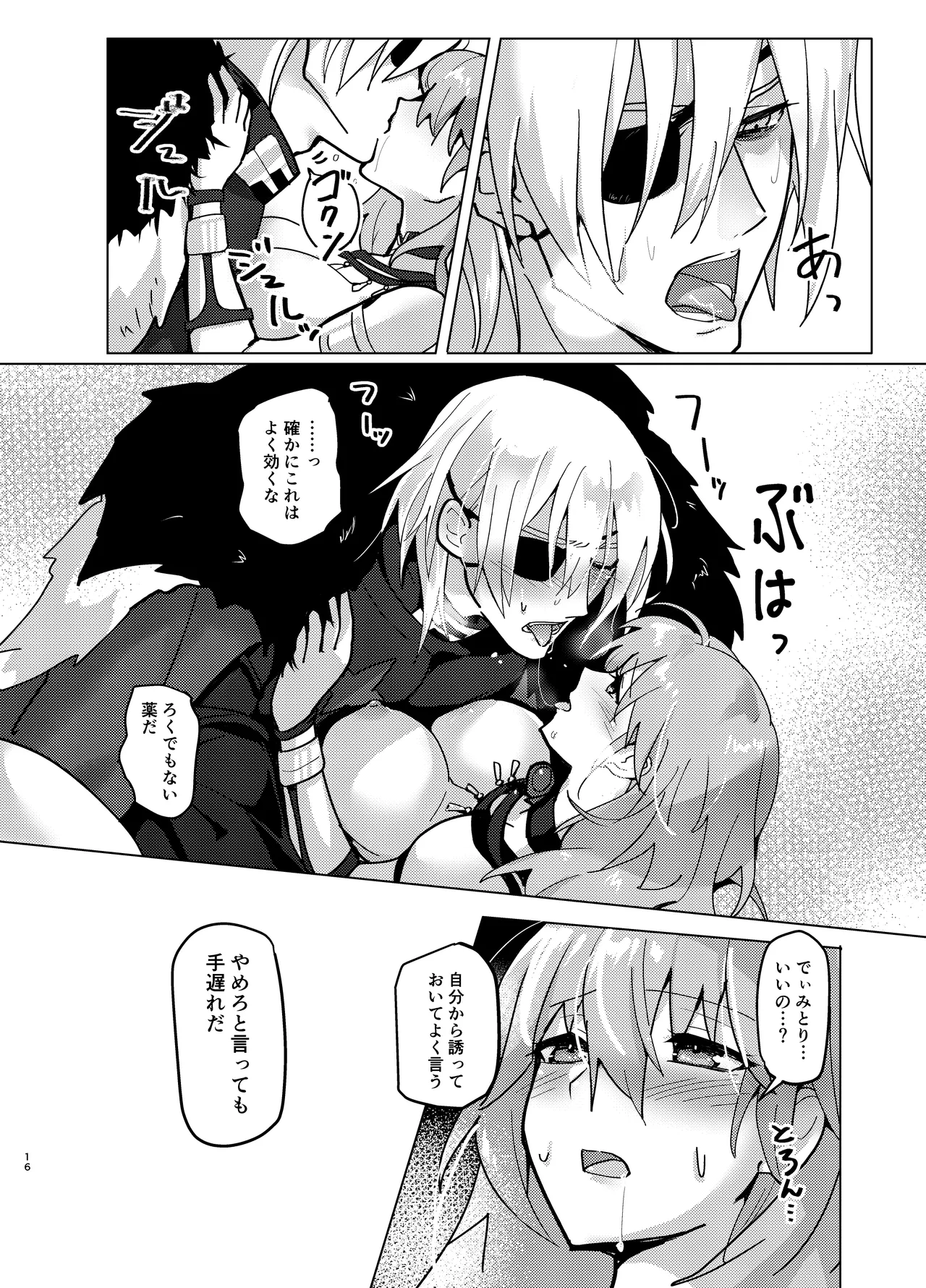 先生がハニトラで殿下を攻略する回電子版 Page.16
