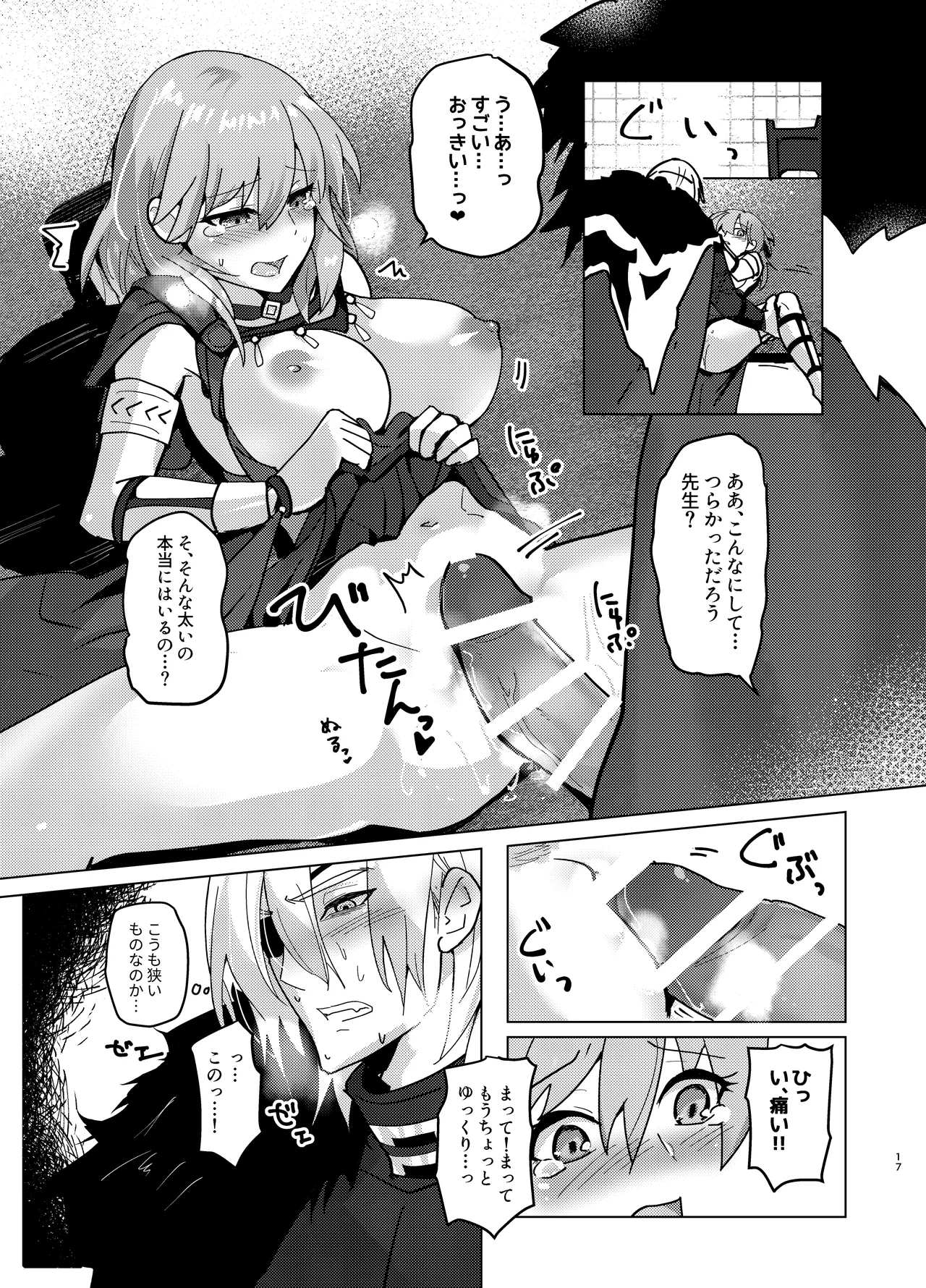 先生がハニトラで殿下を攻略する回電子版 Page.17