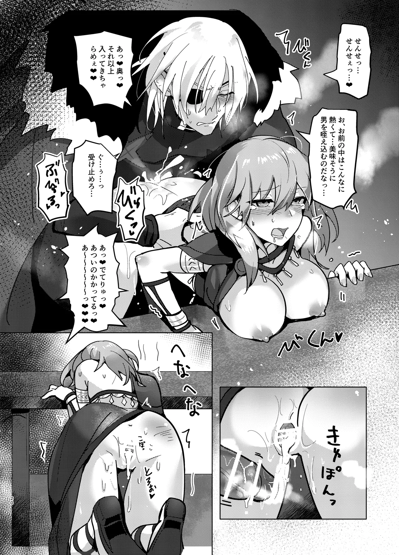 先生がハニトラで殿下を攻略する回電子版 Page.20