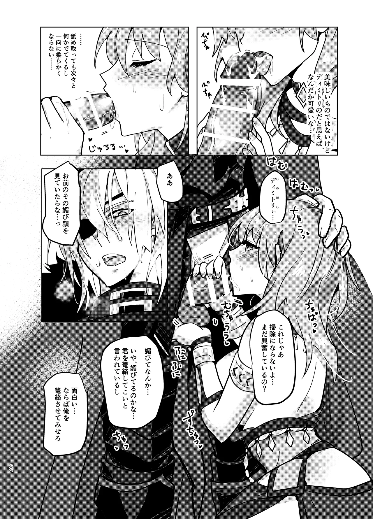 先生がハニトラで殿下を攻略する回電子版 Page.22