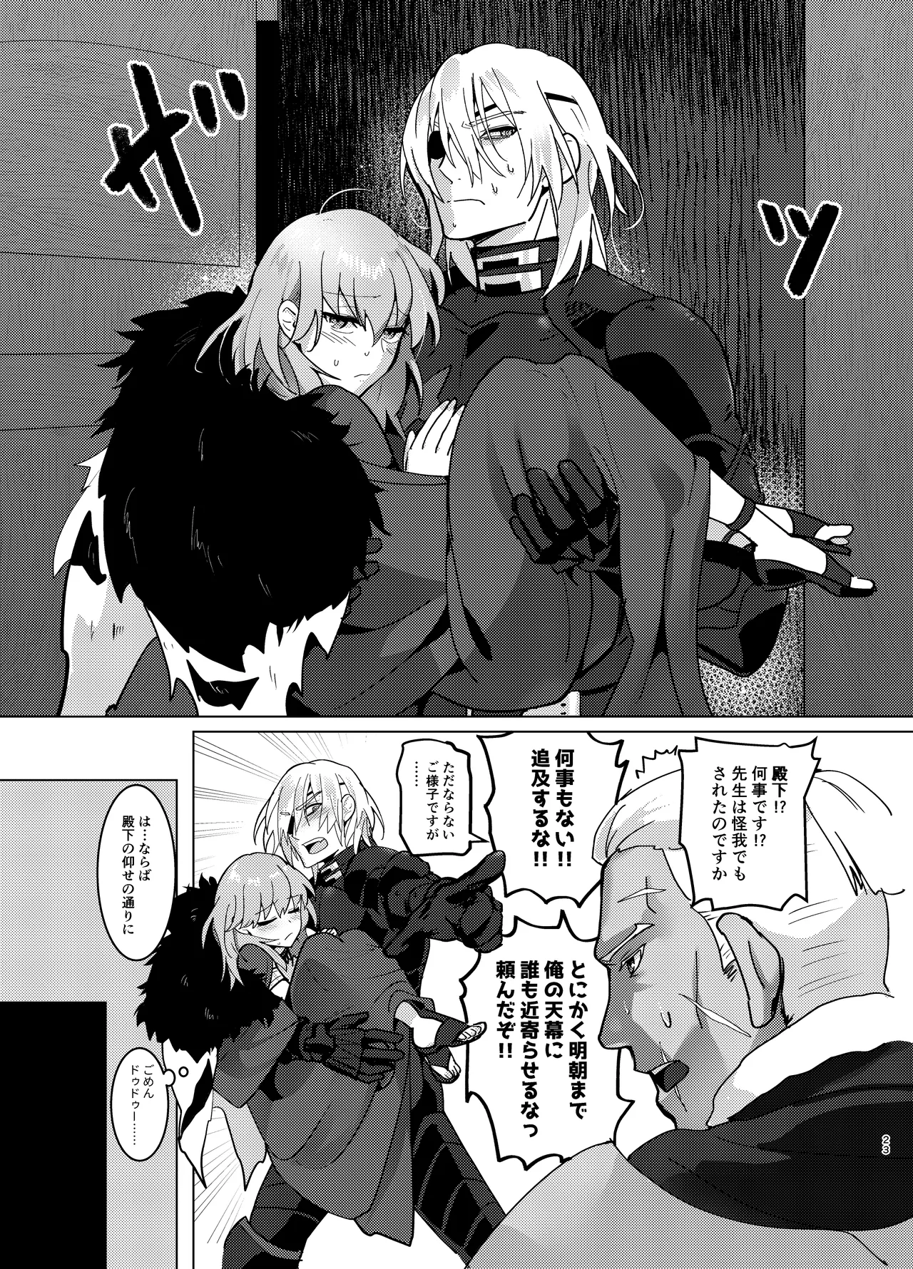 先生がハニトラで殿下を攻略する回電子版 Page.23