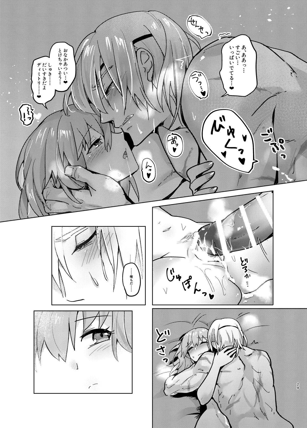 先生がハニトラで殿下を攻略する回電子版 Page.29