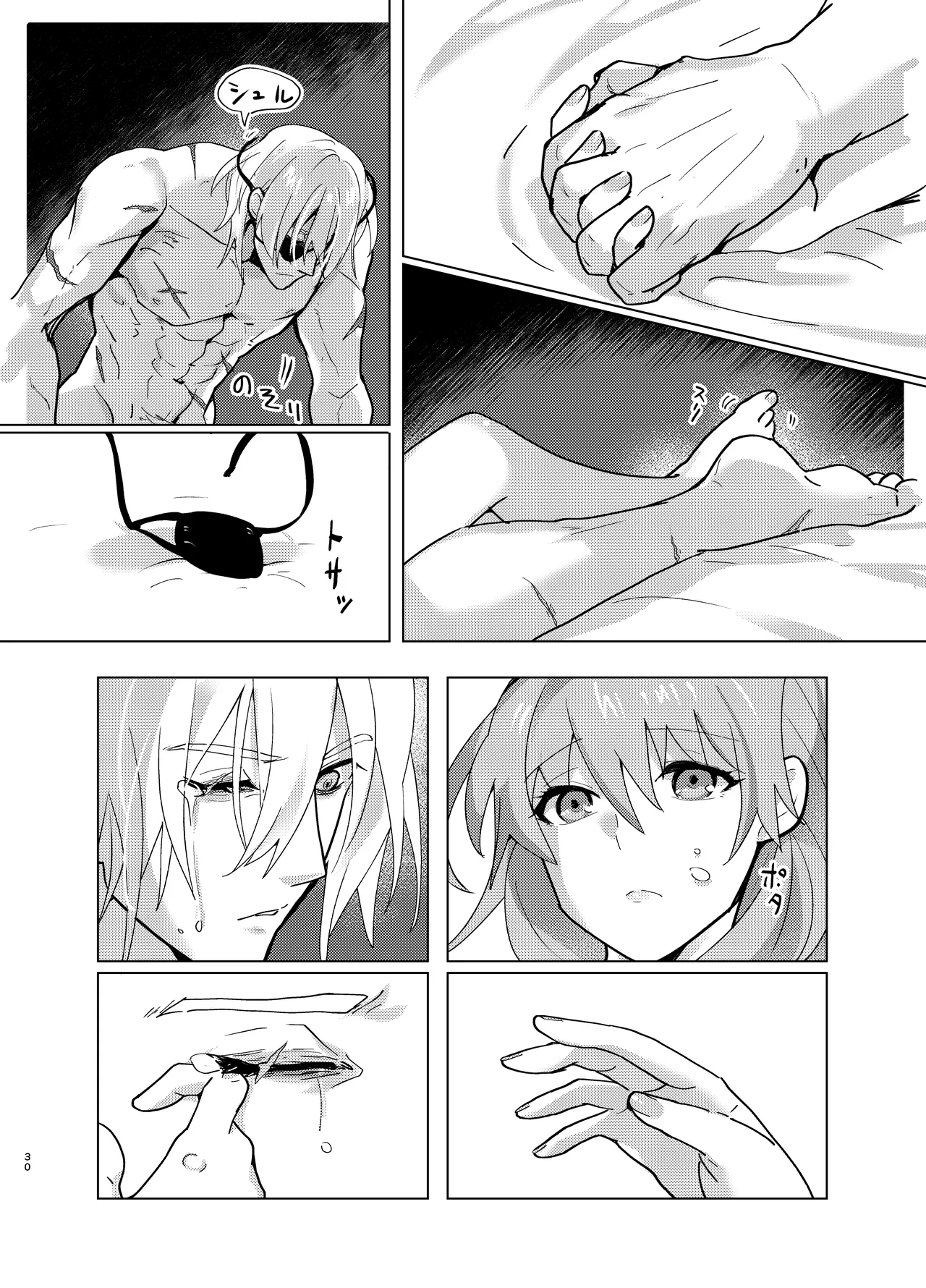 先生がハニトラで殿下を攻略する回電子版 Page.30