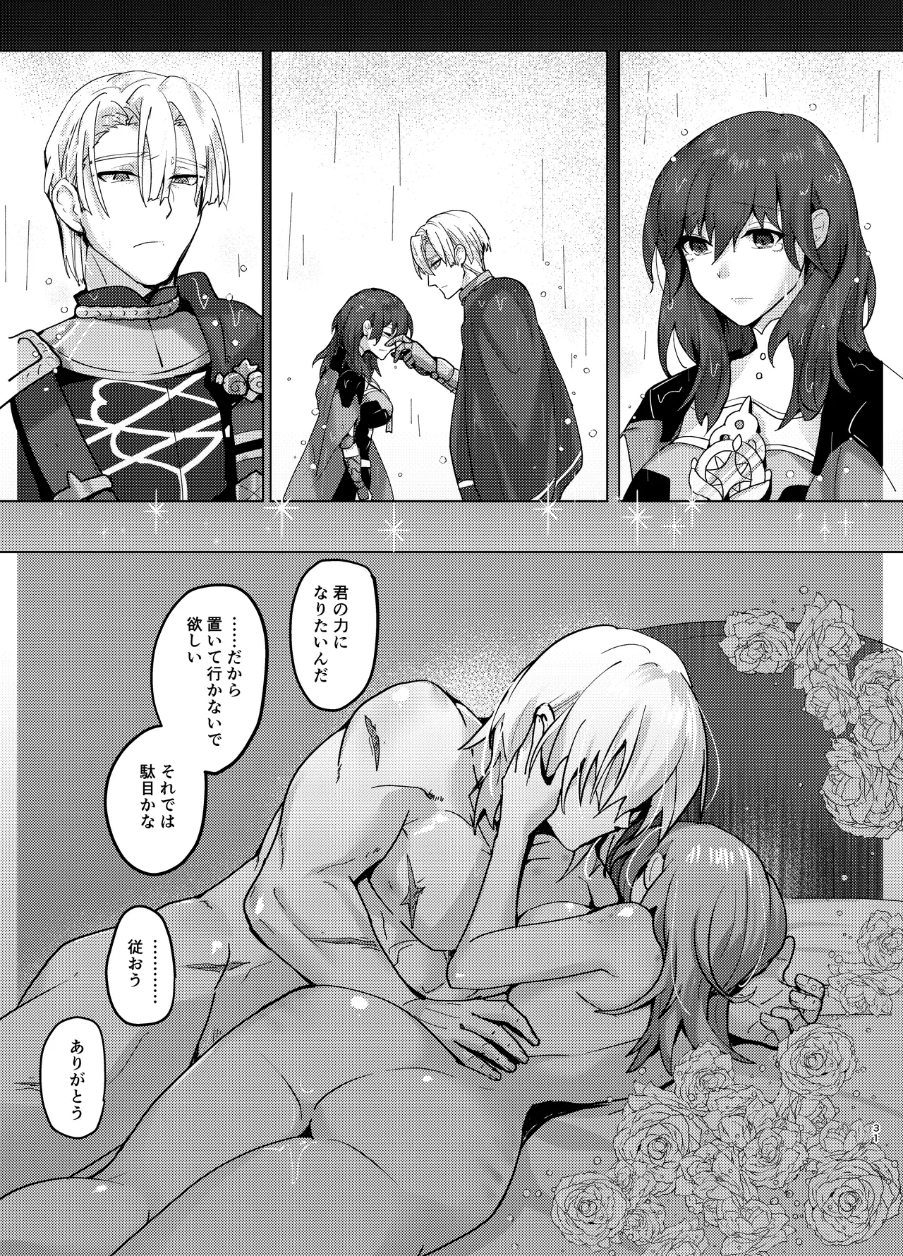 先生がハニトラで殿下を攻略する回電子版 Page.31