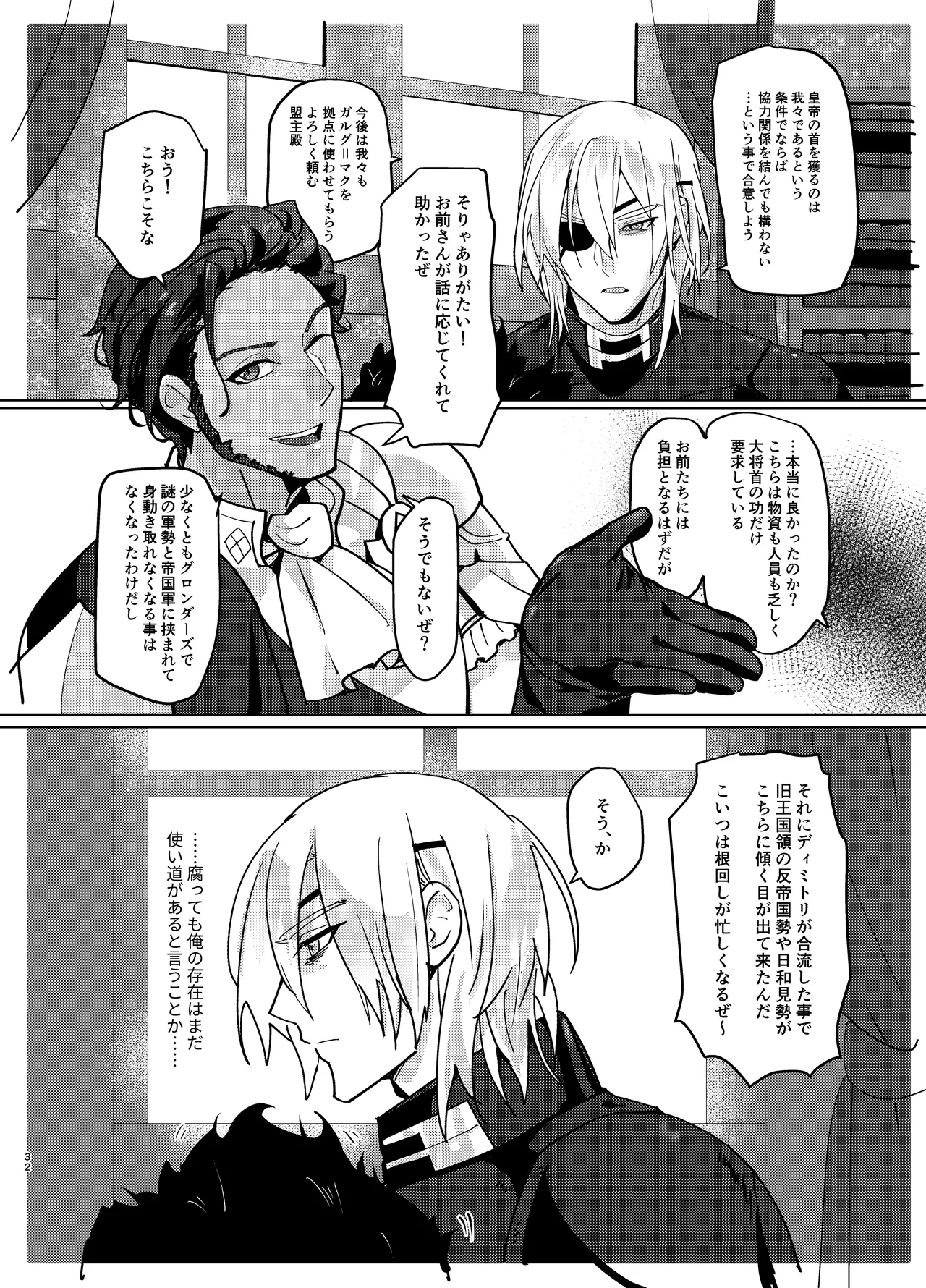 先生がハニトラで殿下を攻略する回電子版 Page.32