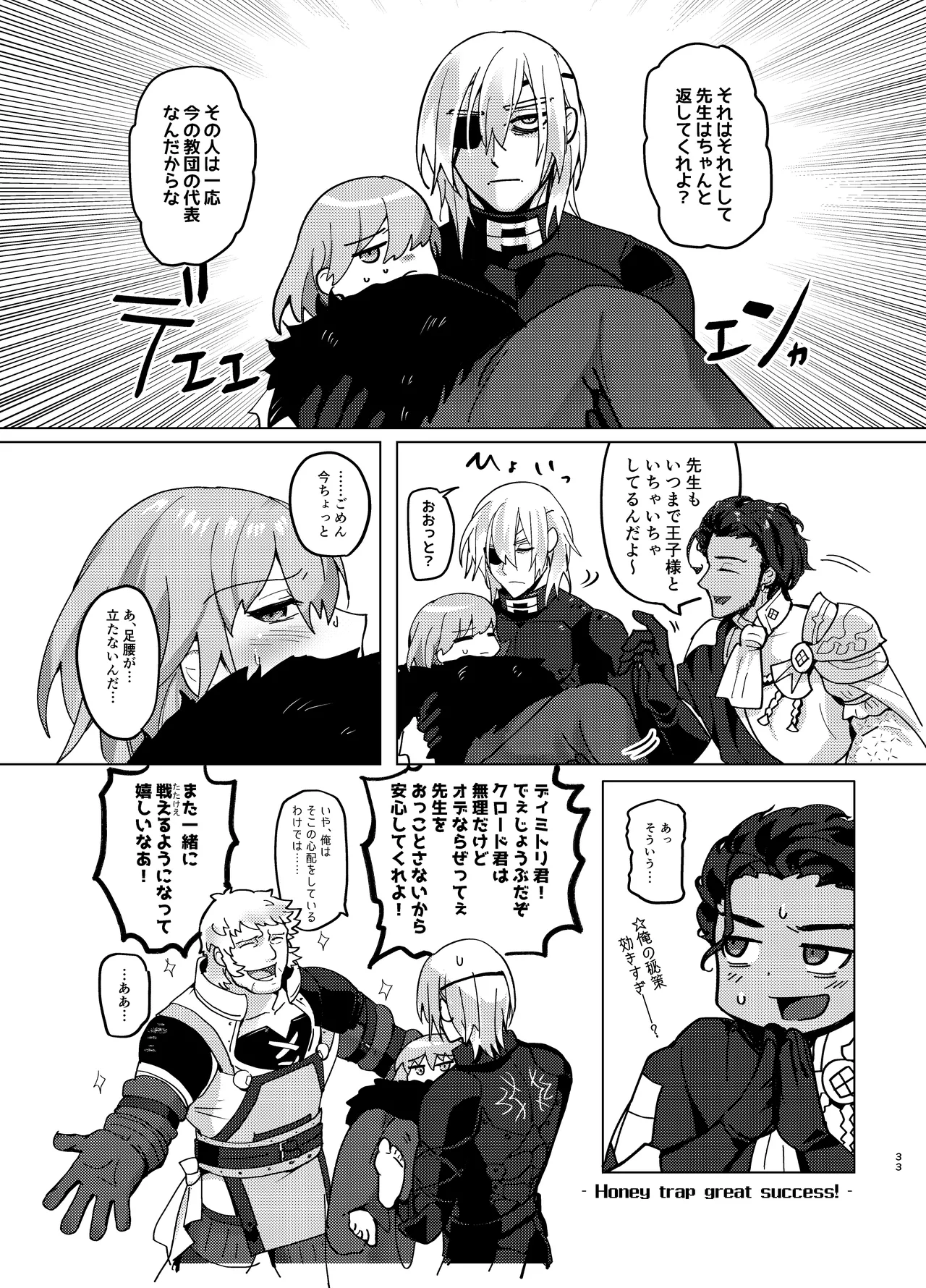 先生がハニトラで殿下を攻略する回電子版 Page.33