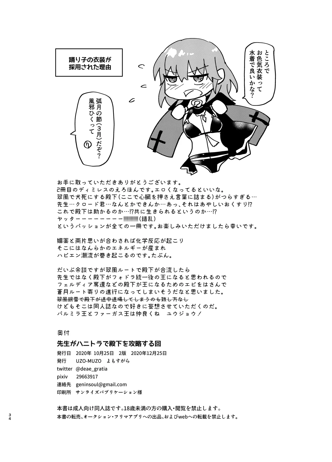 先生がハニトラで殿下を攻略する回電子版 Page.34