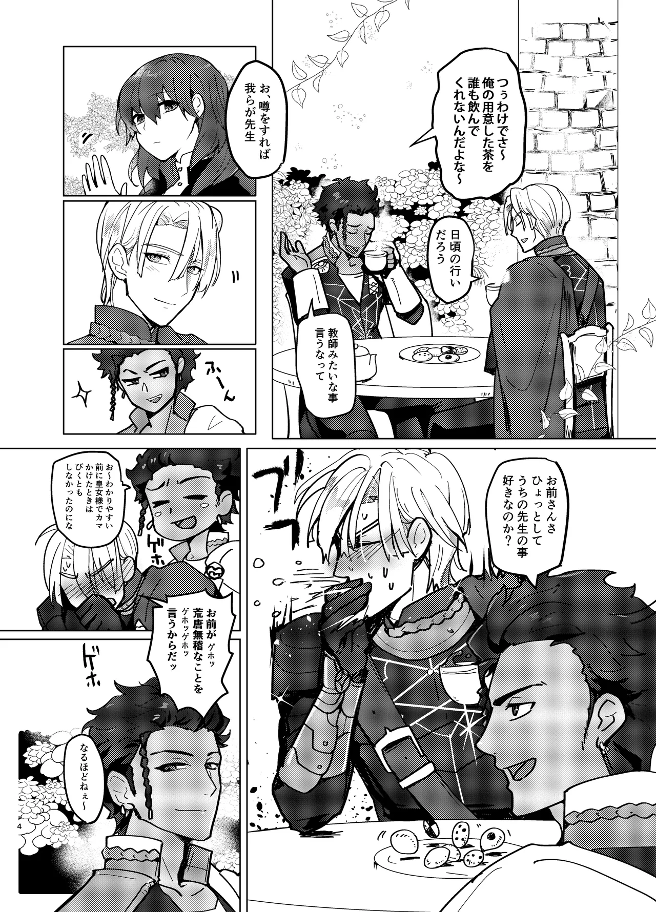 先生がハニトラで殿下を攻略する回電子版 Page.4