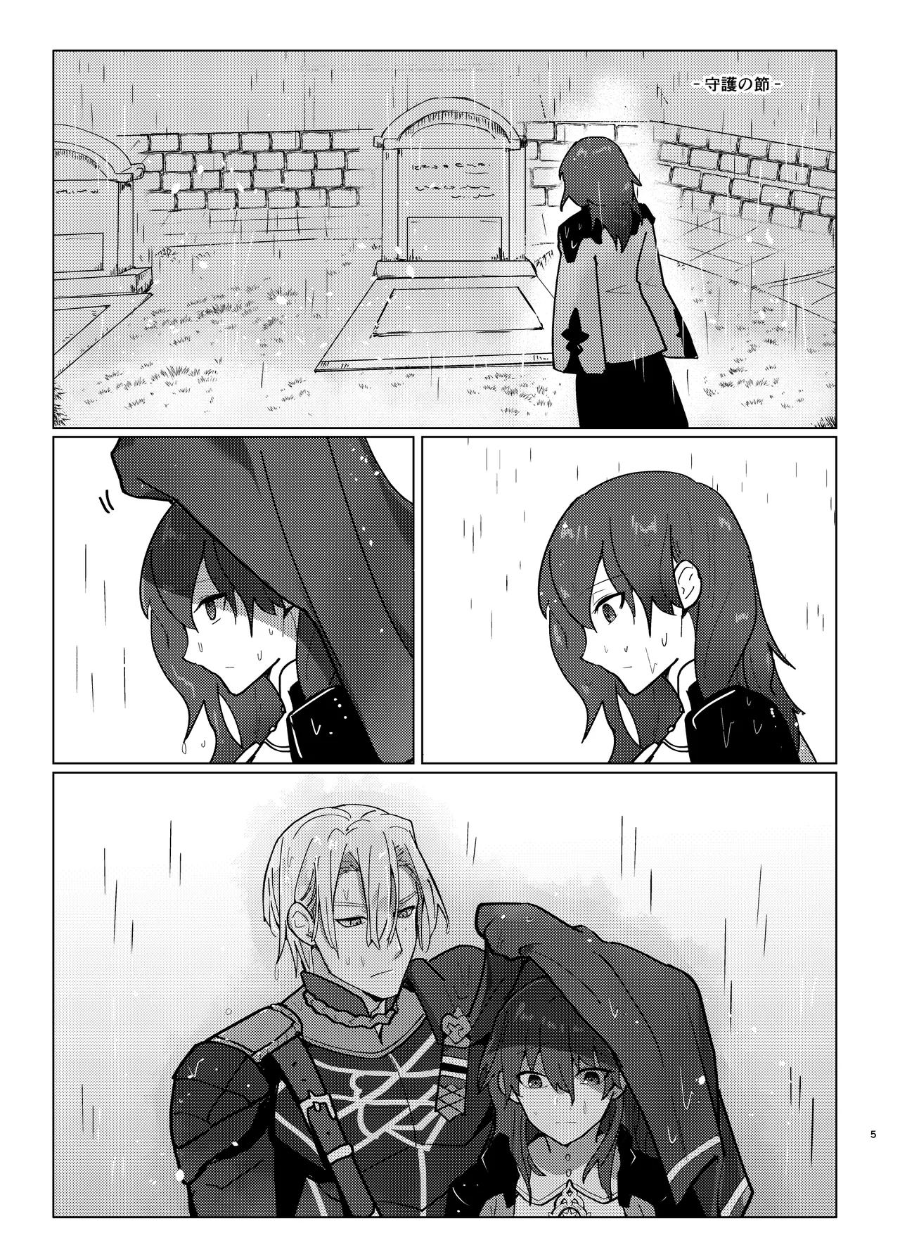 先生がハニトラで殿下を攻略する回電子版 Page.5
