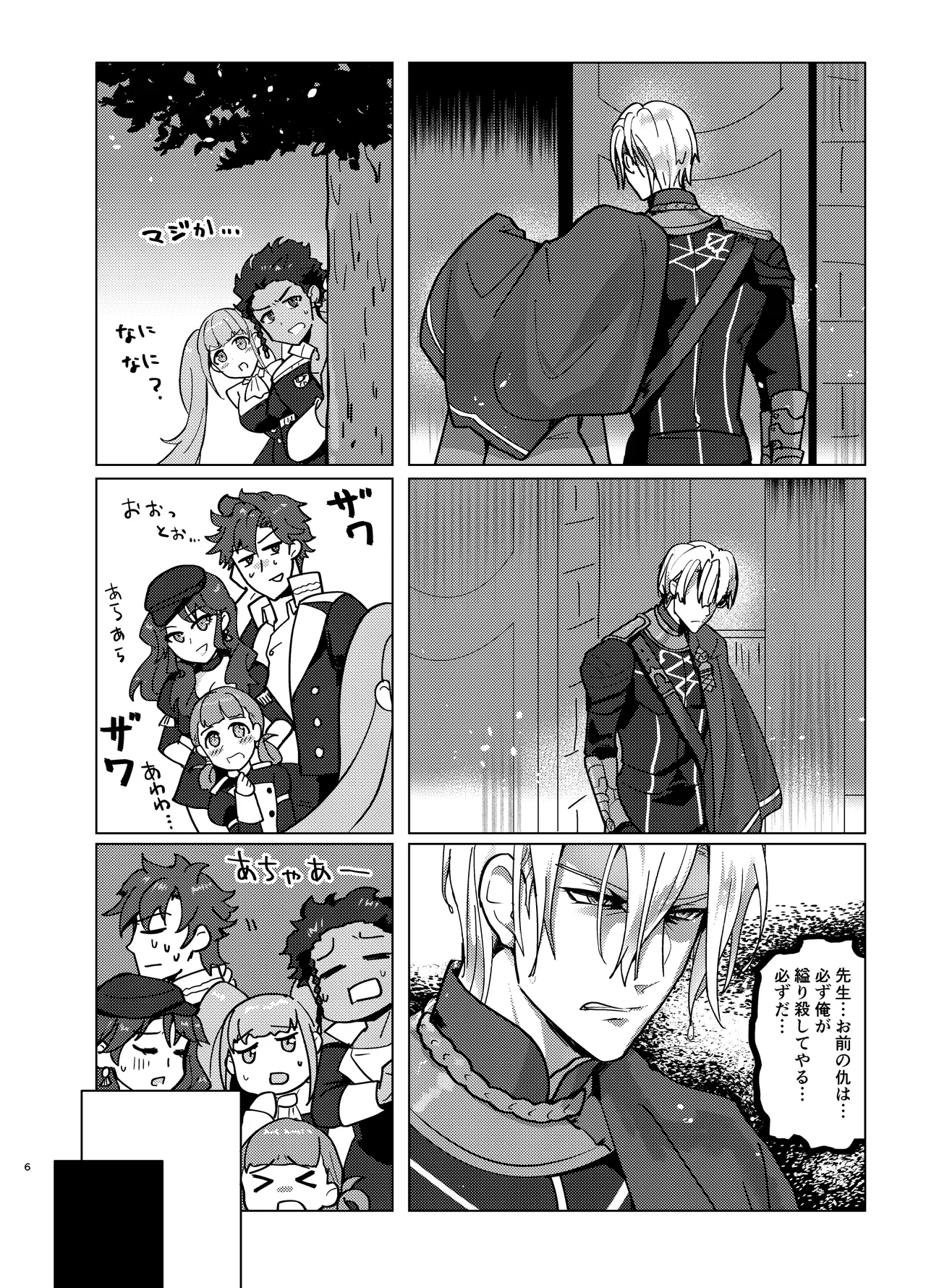 先生がハニトラで殿下を攻略する回電子版 Page.6