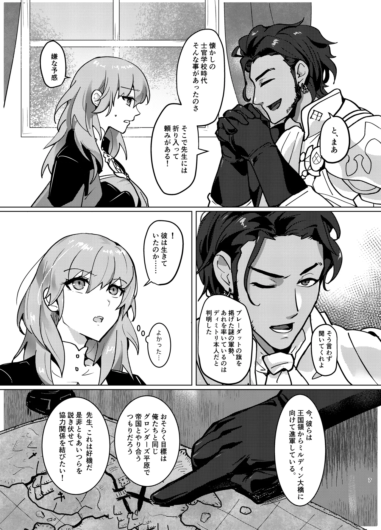 先生がハニトラで殿下を攻略する回電子版 Page.7