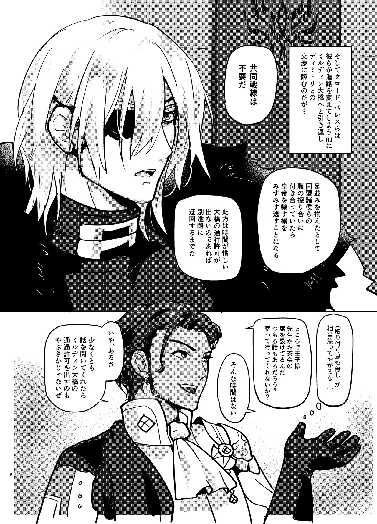 先生がハニトラで殿下を攻略する回電子版 Page.8