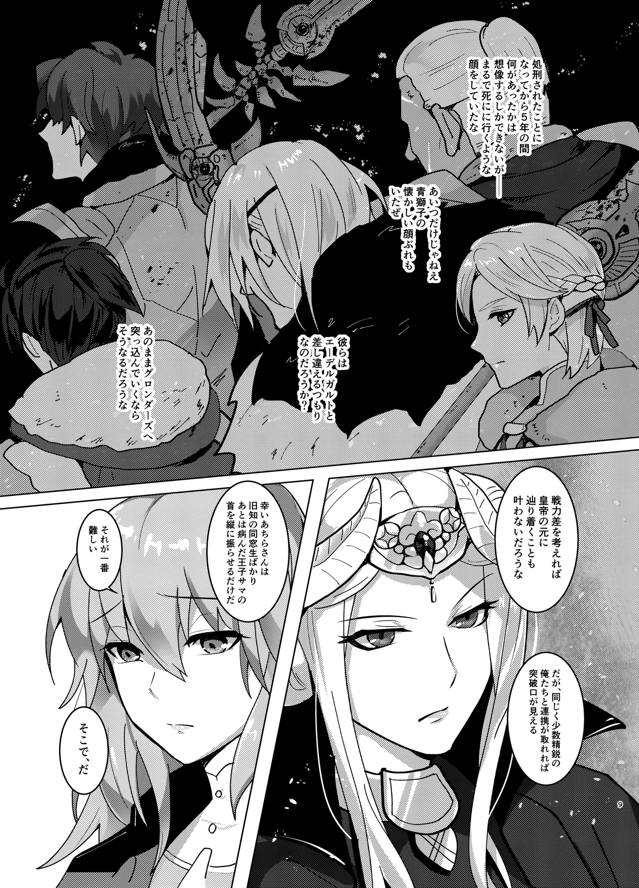 先生がハニトラで殿下を攻略する回電子版 Page.9