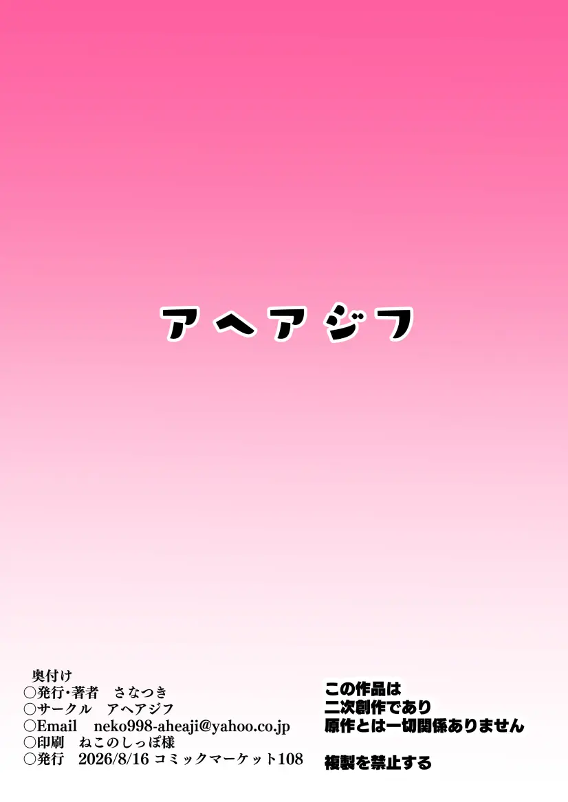 せんのうツガイでラーブラブ♥ Page.10