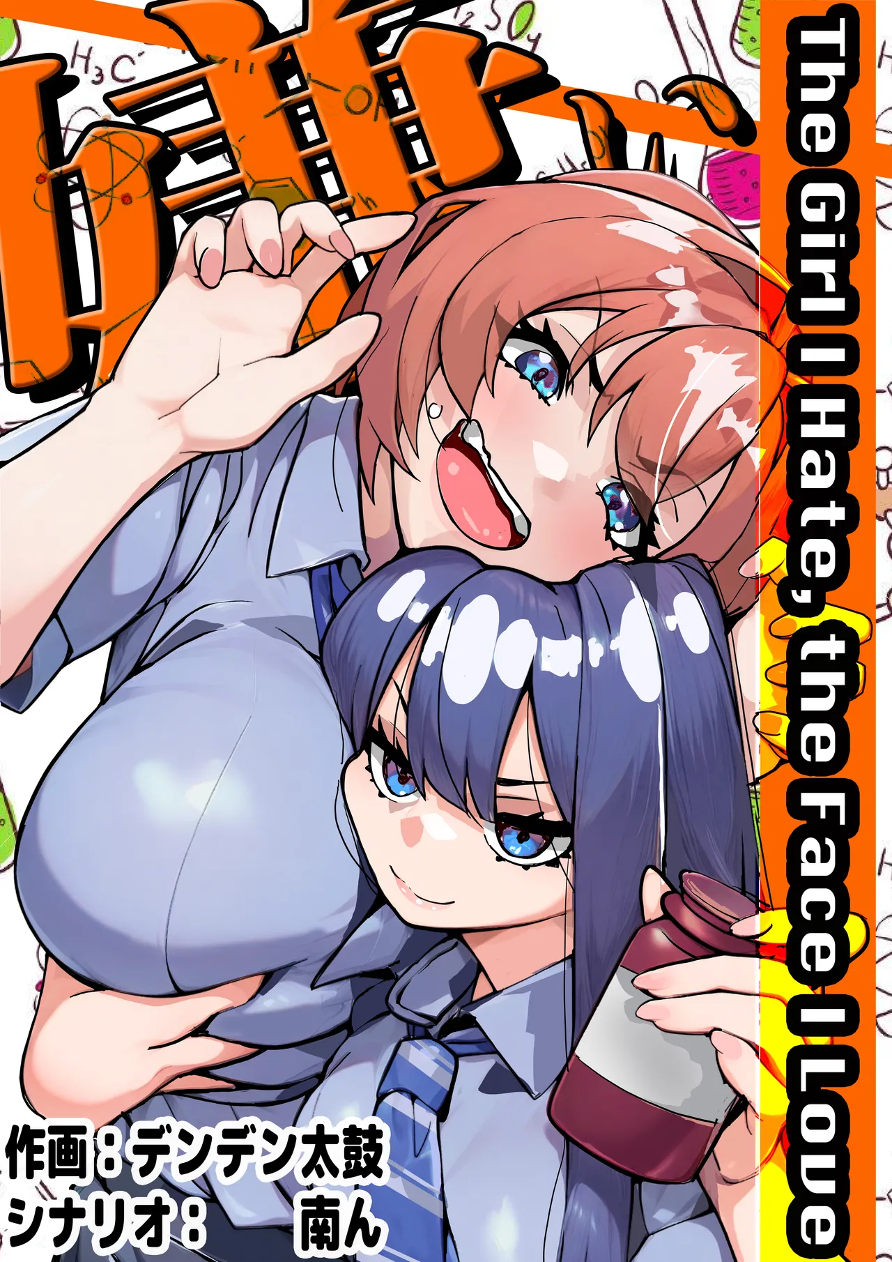 嫌いな女の好きな顔。