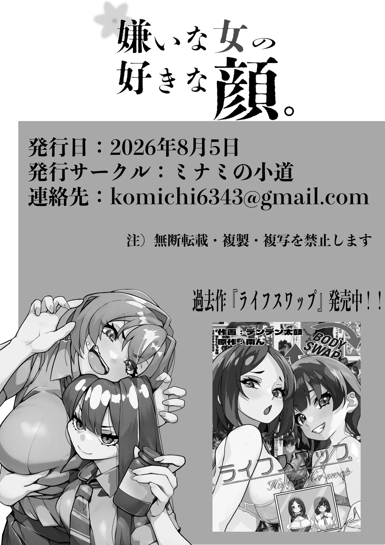嫌いな女の好きな顔。 Page.32