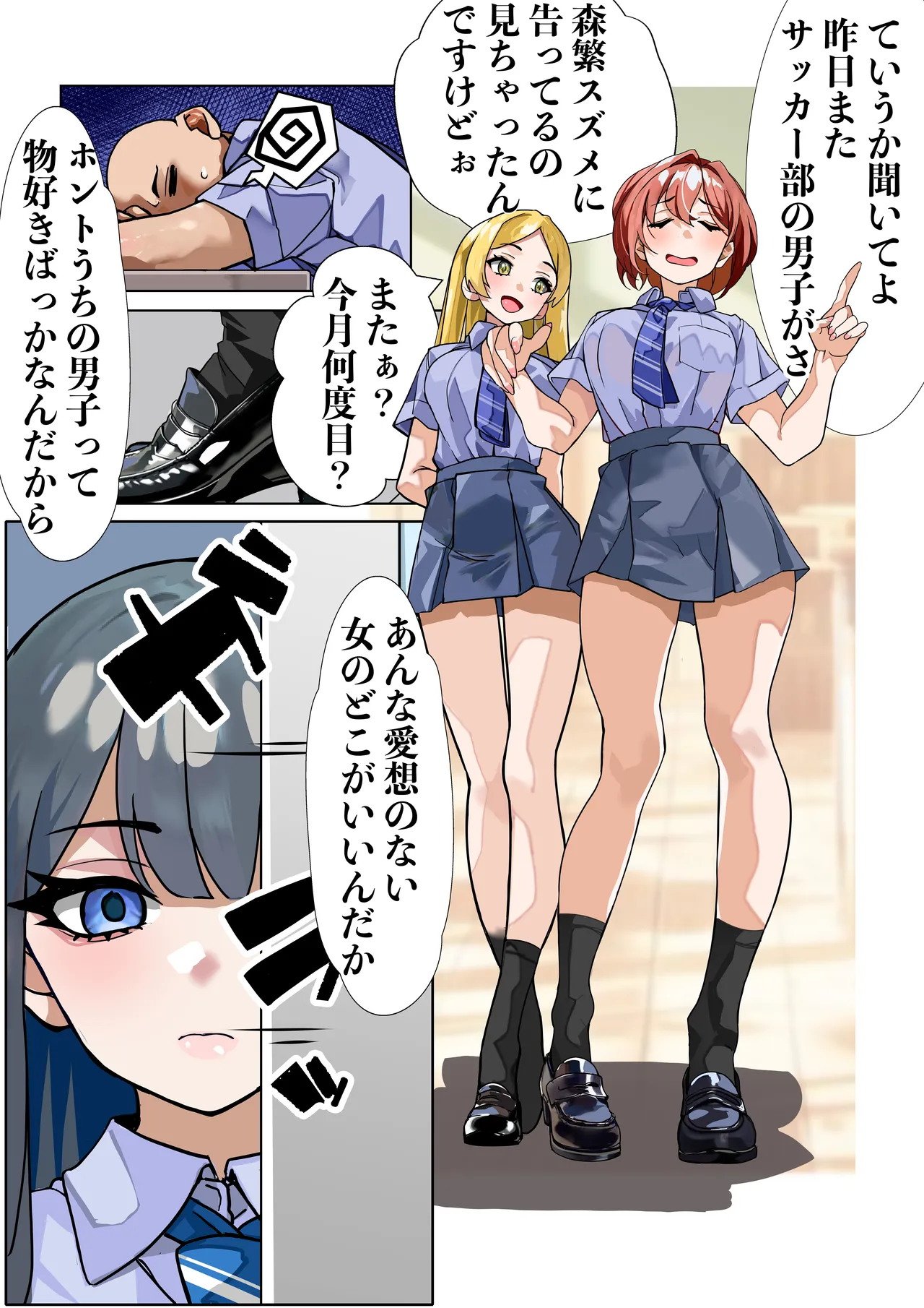 嫌いな女の好きな顔。 Page.4