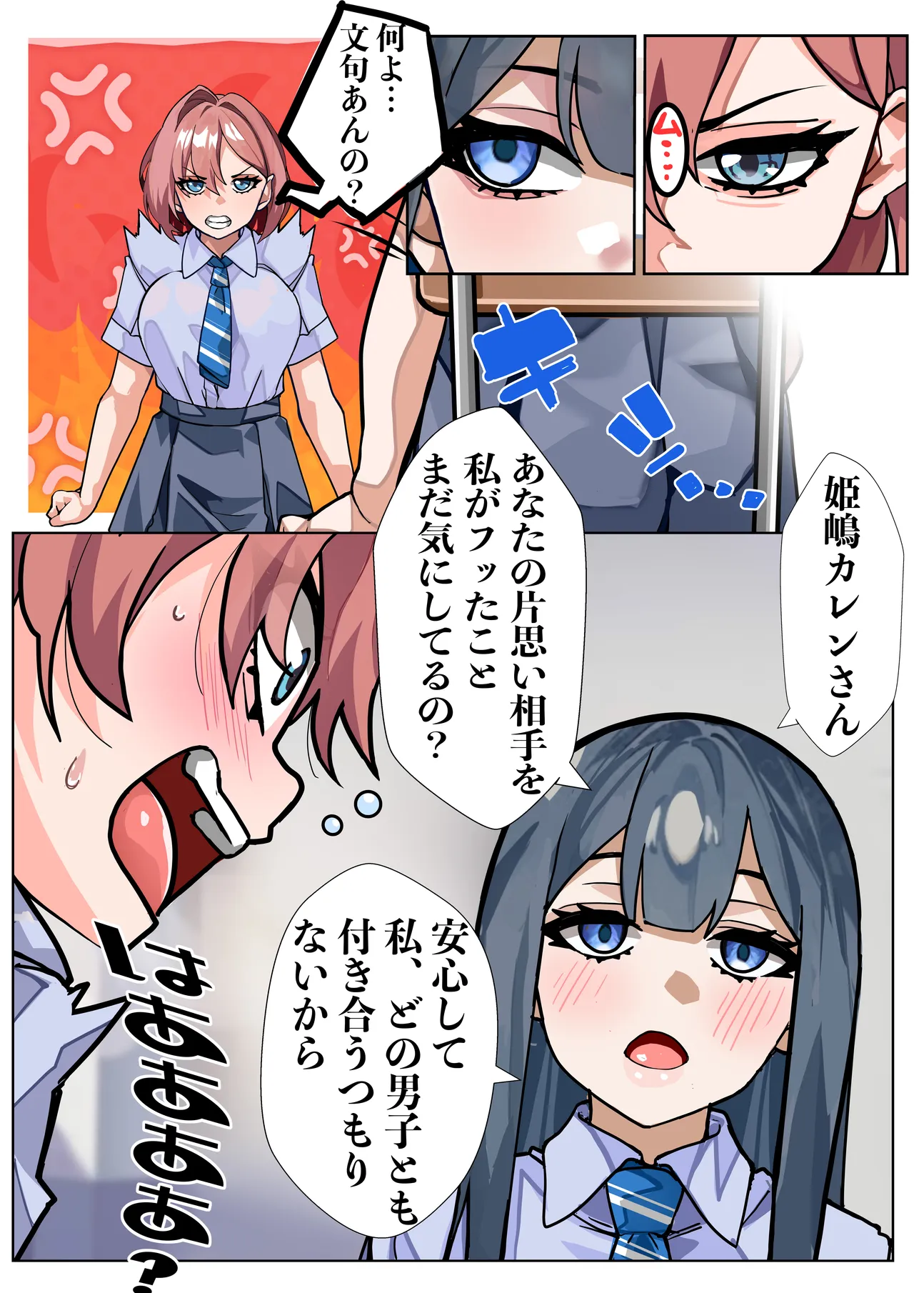 嫌いな女の好きな顔。 Page.5