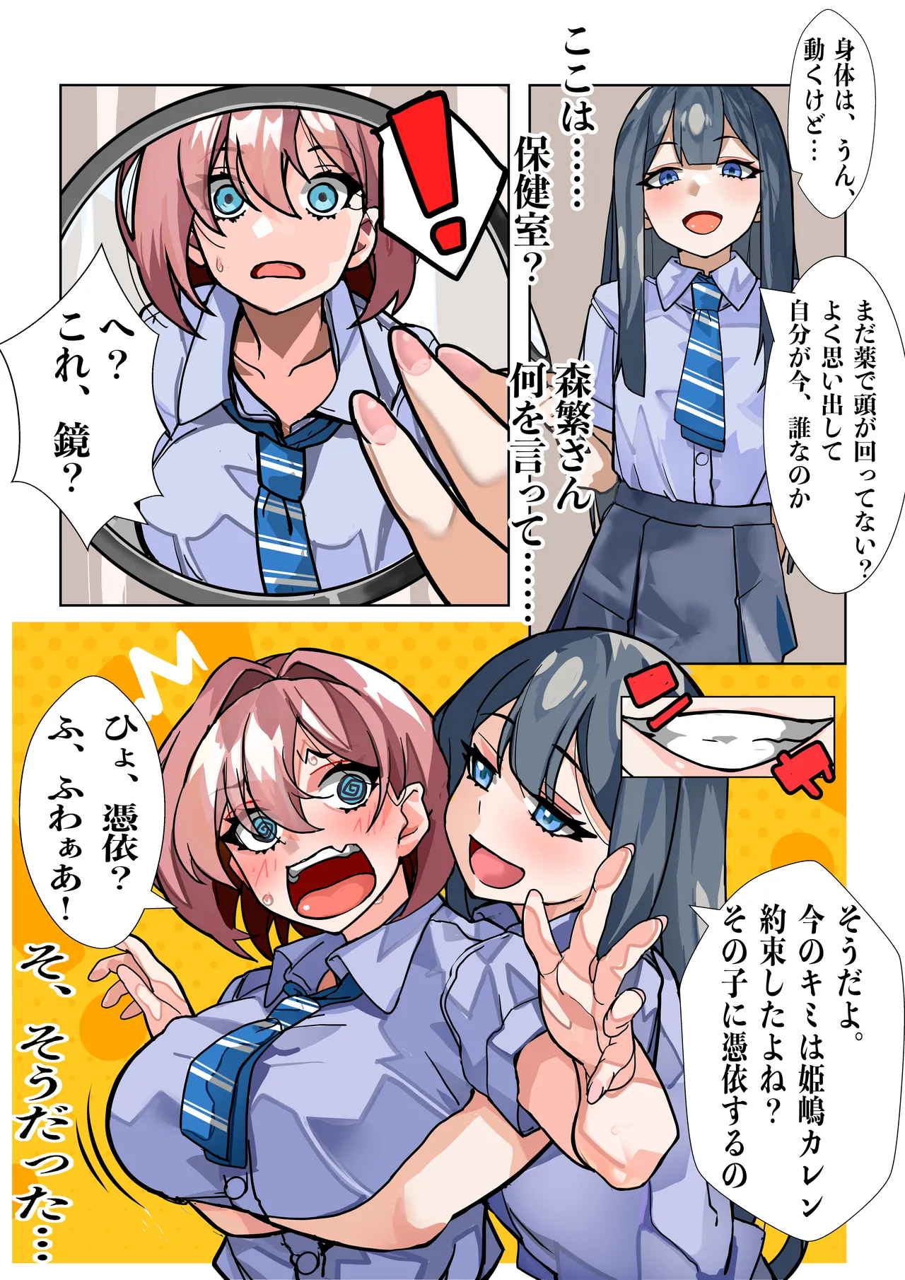 嫌いな女の好きな顔。 Page.7