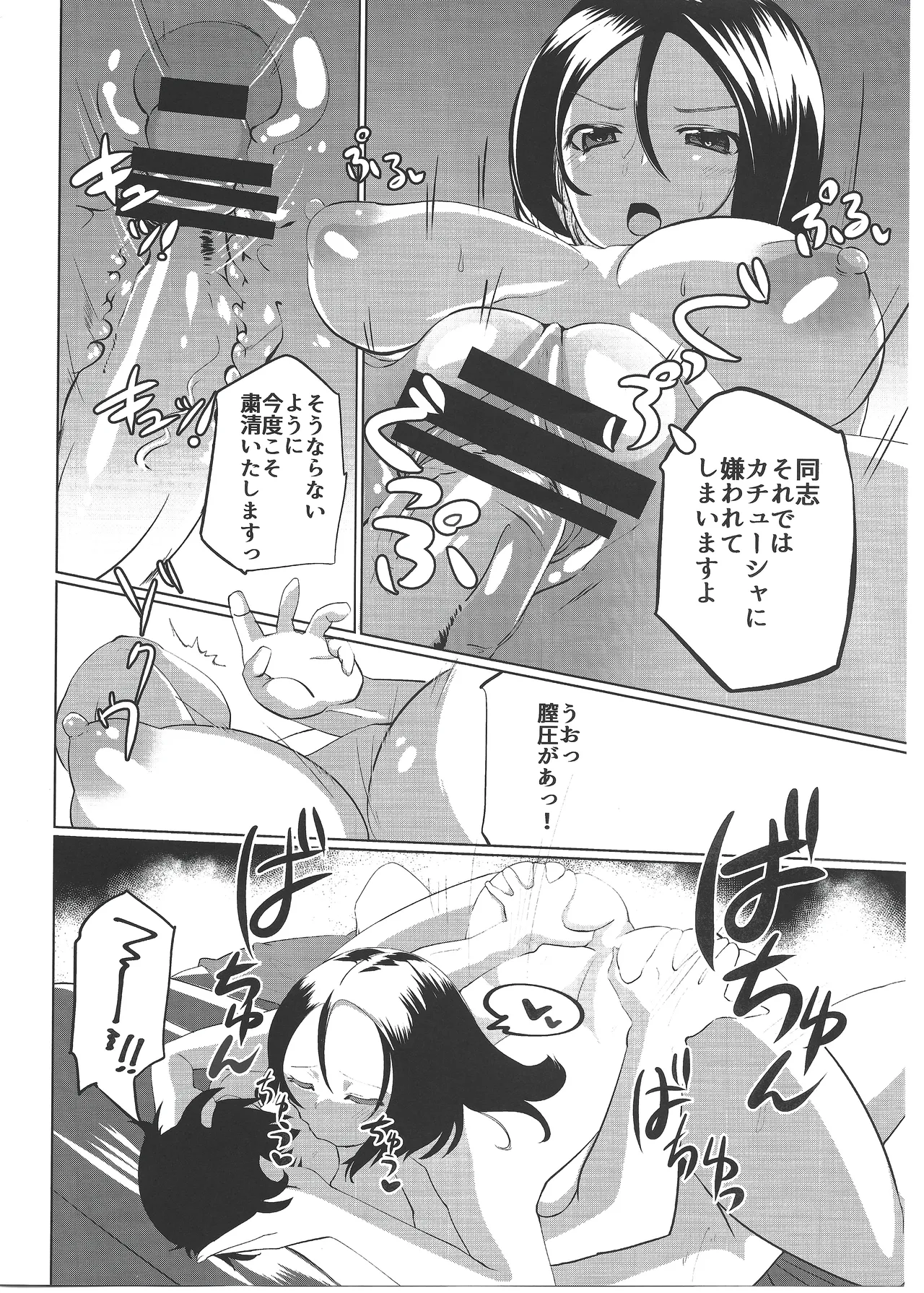 鋼鉄零度 Page.19