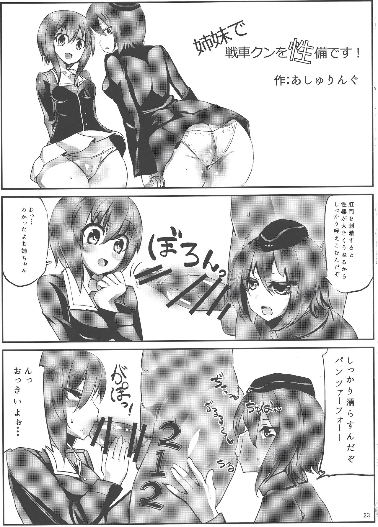 鋼鉄零度 Page.22