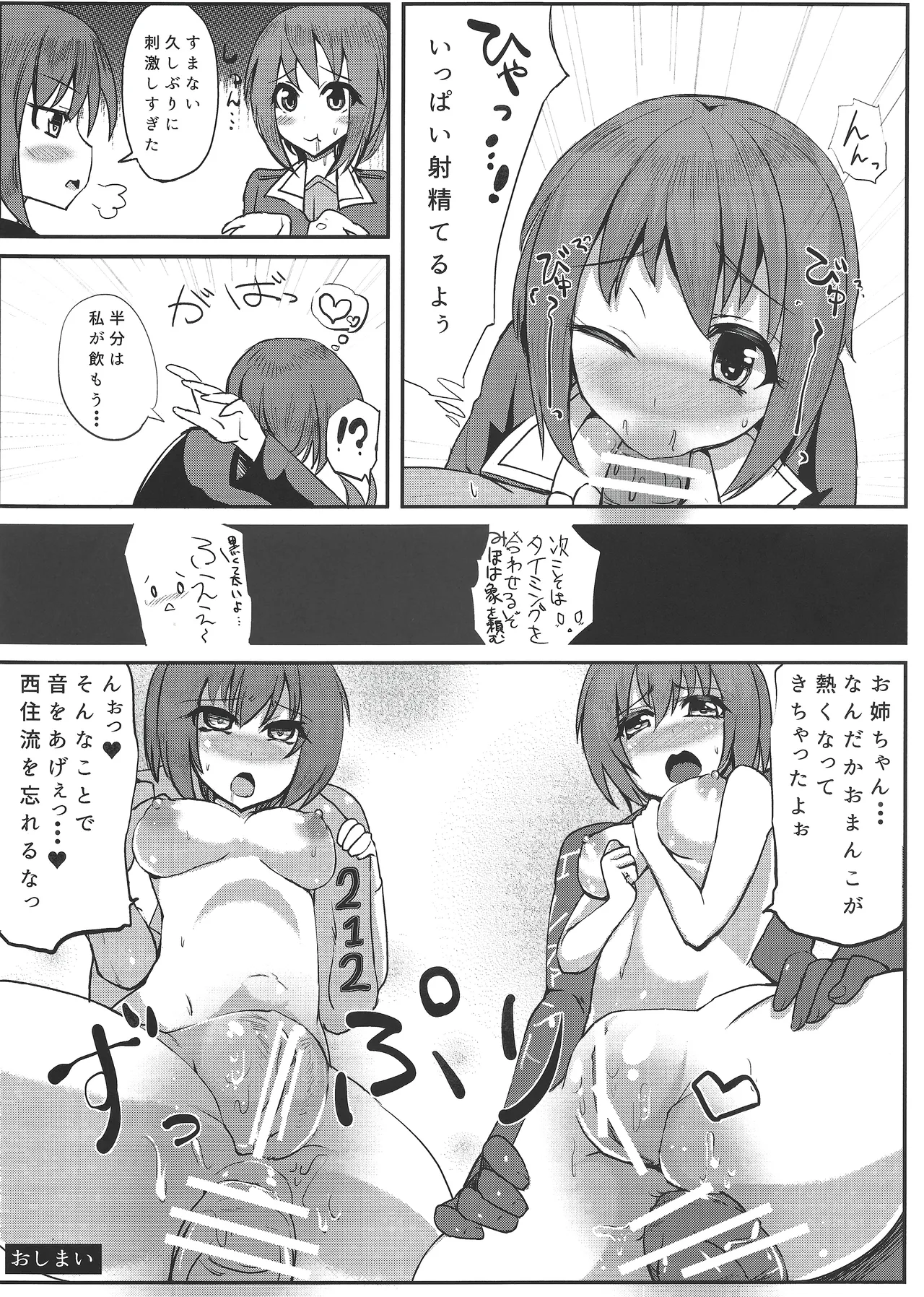 鋼鉄零度 Page.23