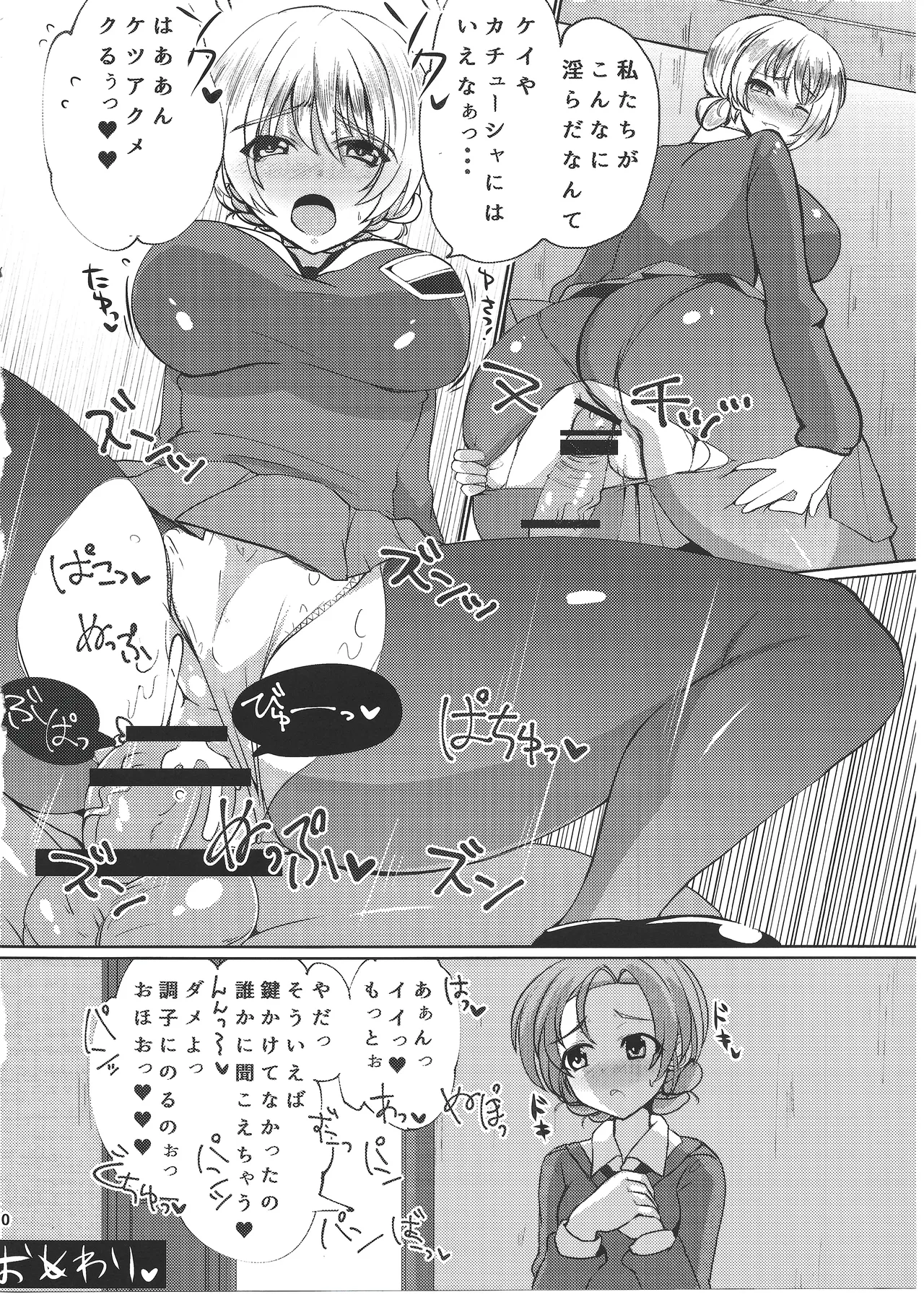 鋼鉄零度 Page.29