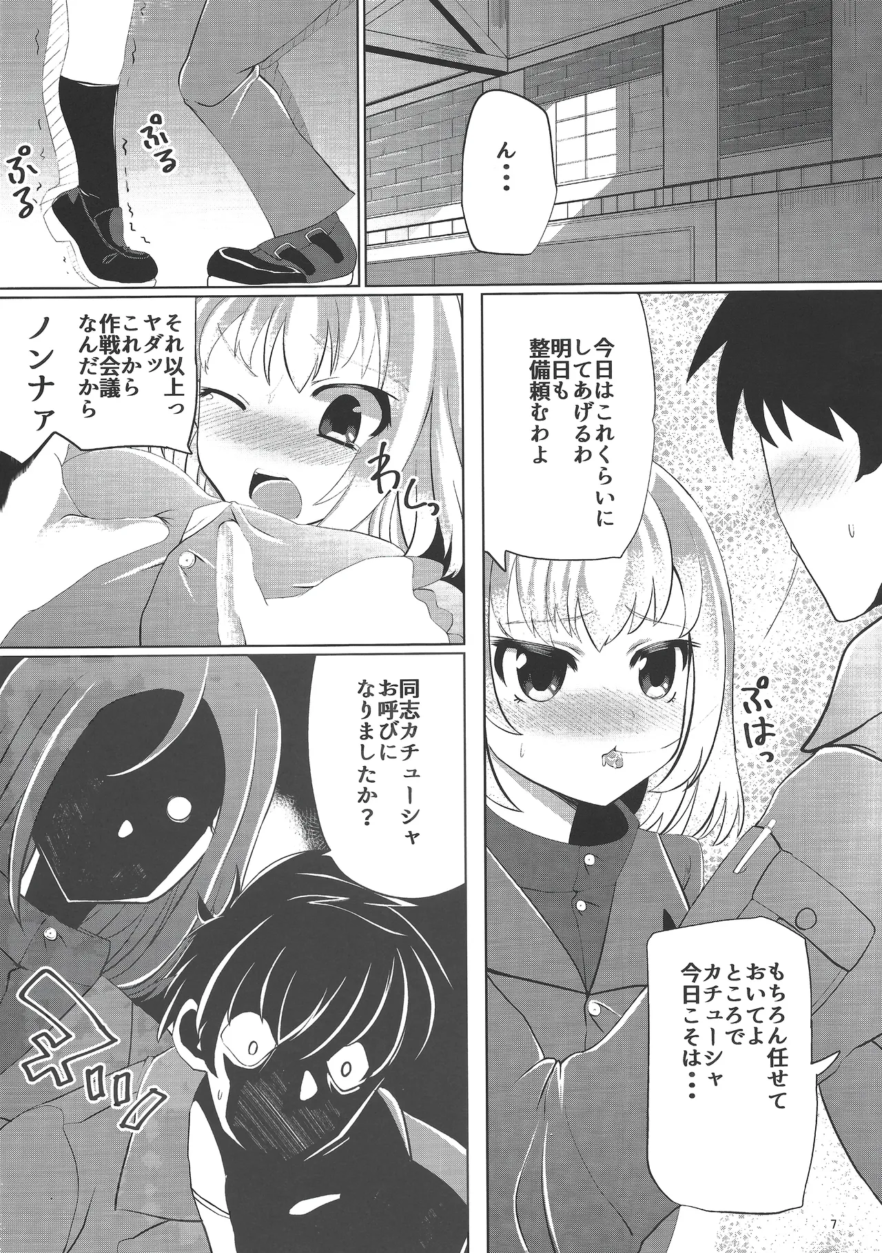 鋼鉄零度 Page.6