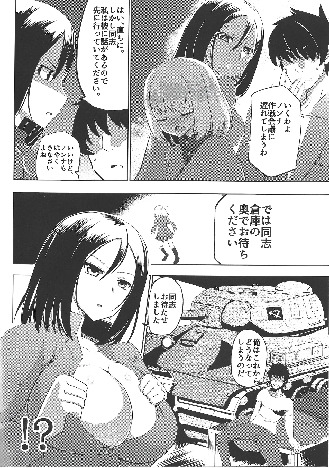 鋼鉄零度 Page.7