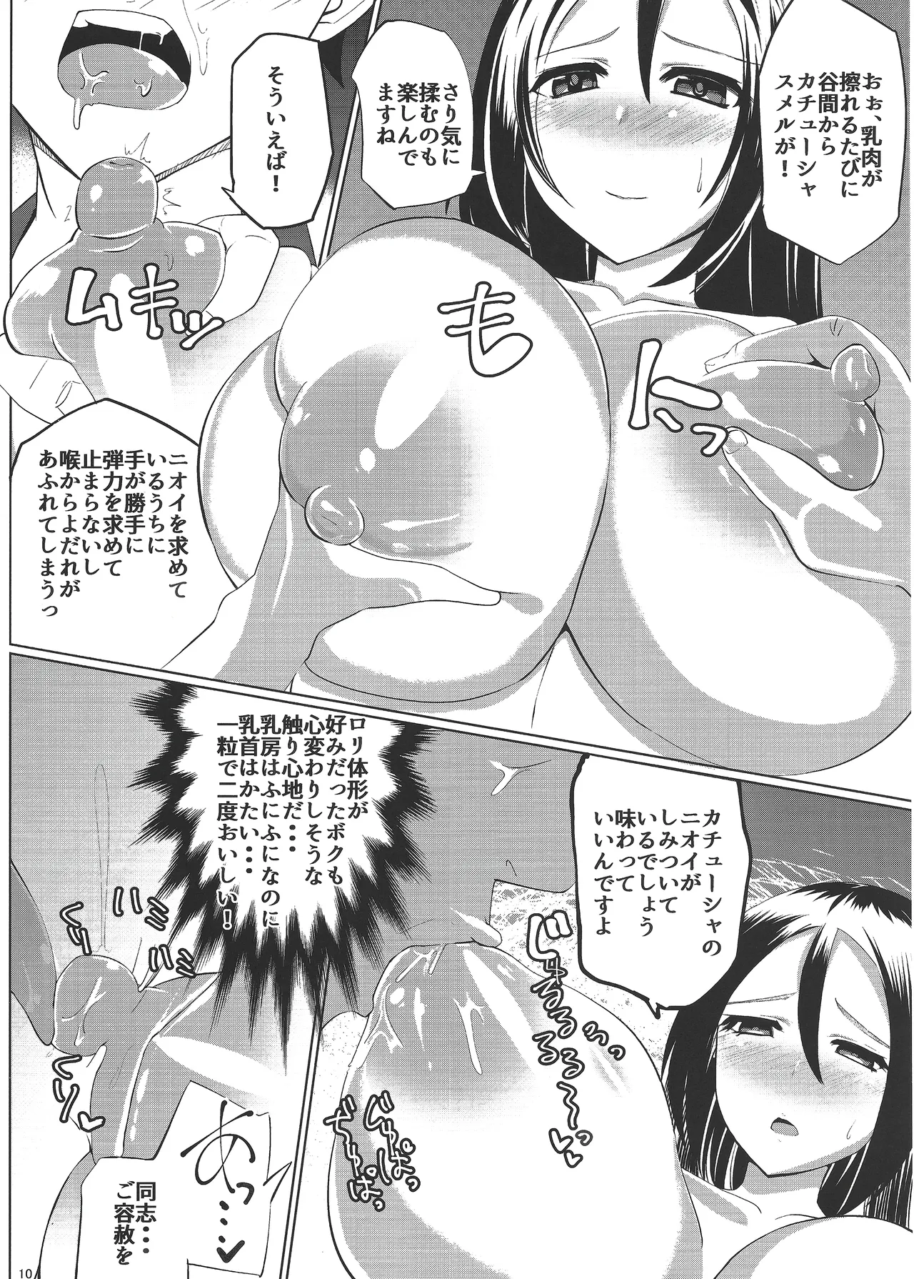 鋼鉄零度 Page.9