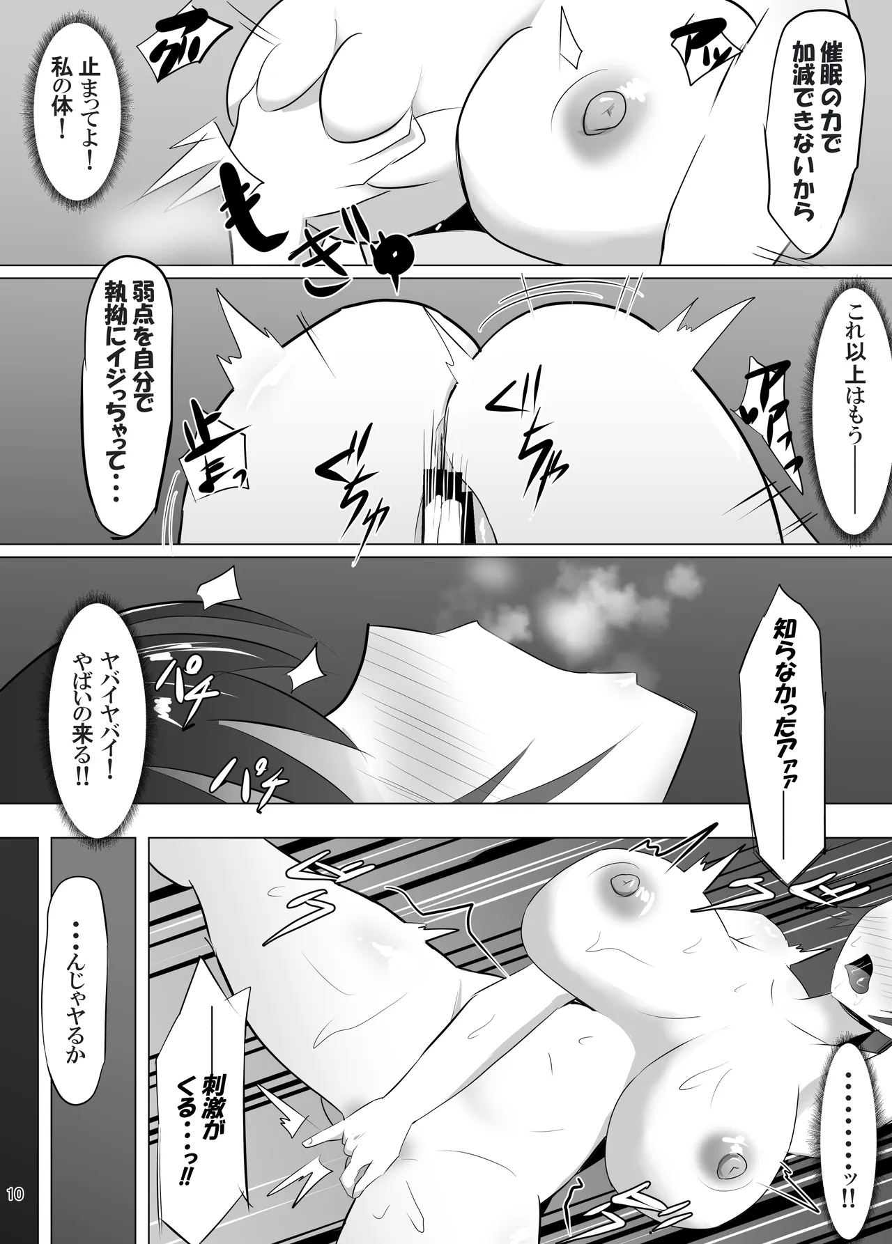 高慢なアイツを催眠で言いなりに Page.11