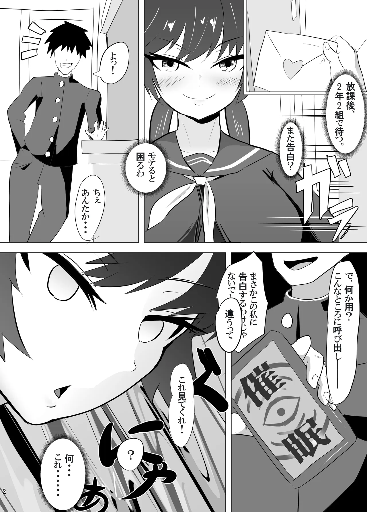 高慢なアイツを催眠で言いなりに Page.3