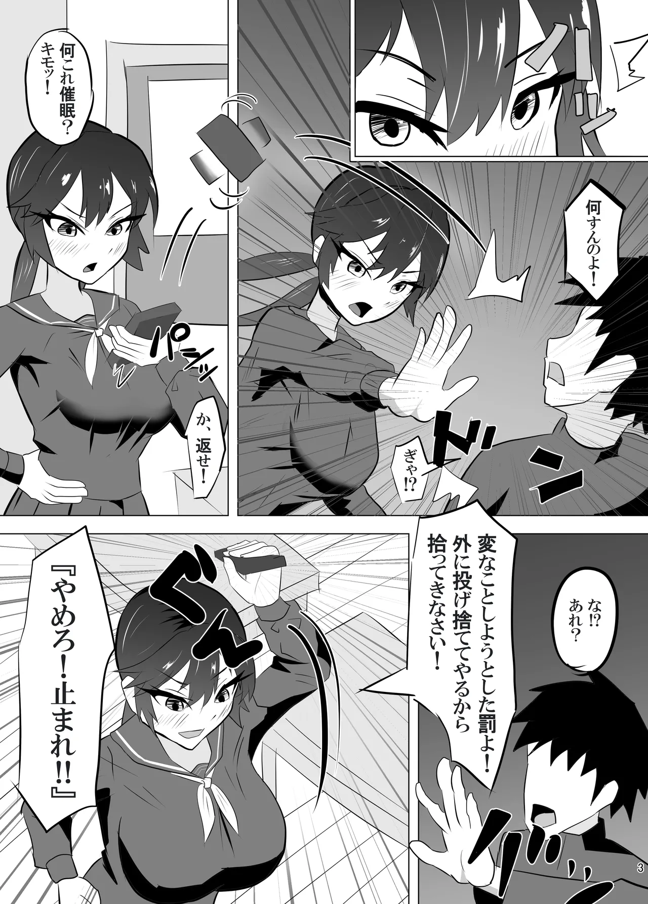 高慢なアイツを催眠で言いなりに Page.4