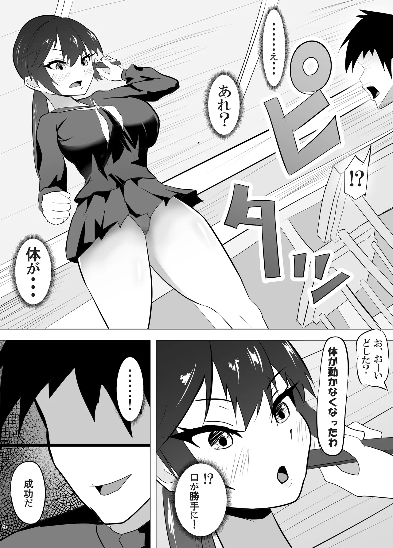 高慢なアイツを催眠で言いなりに Page.5