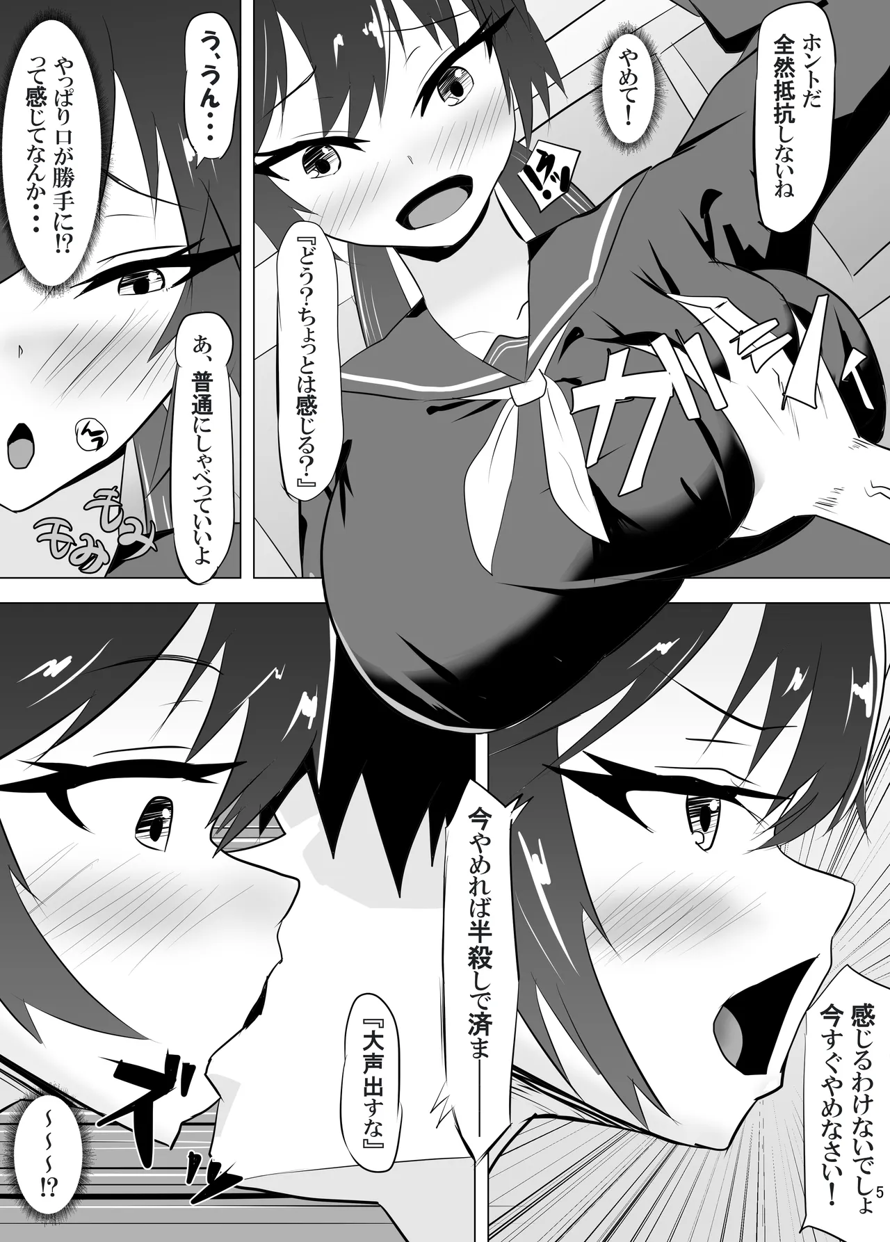 高慢なアイツを催眠で言いなりに Page.6