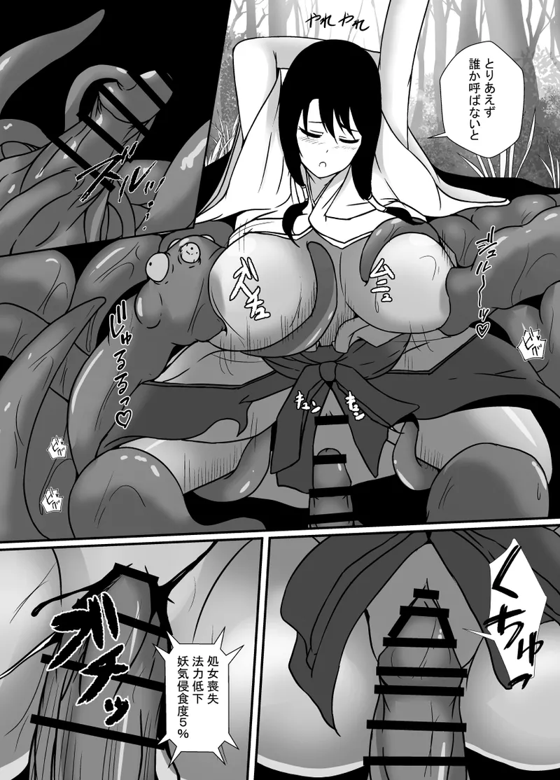 感覚遮断の怪異に侵される巫女 Page.12
