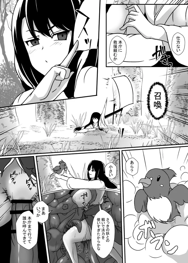 感覚遮断の怪異に侵される巫女 Page.14