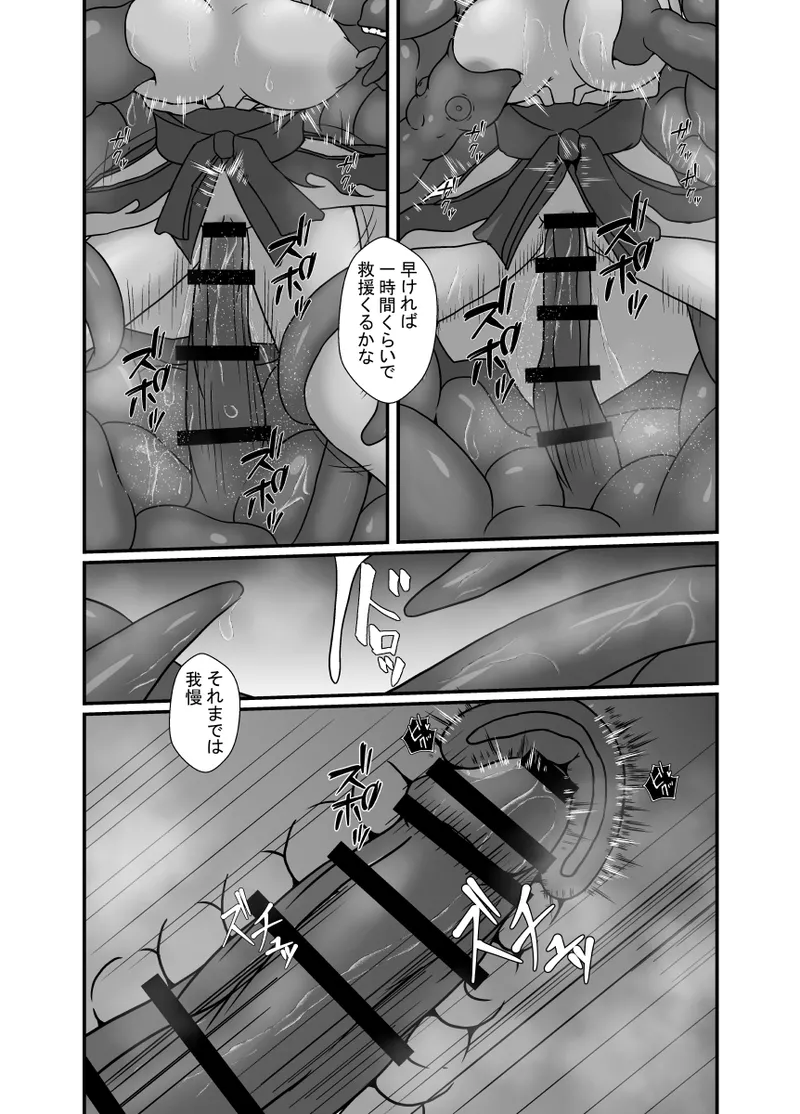 感覚遮断の怪異に侵される巫女 Page.16