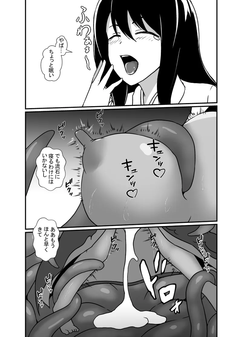 感覚遮断の怪異に侵される巫女 Page.18
