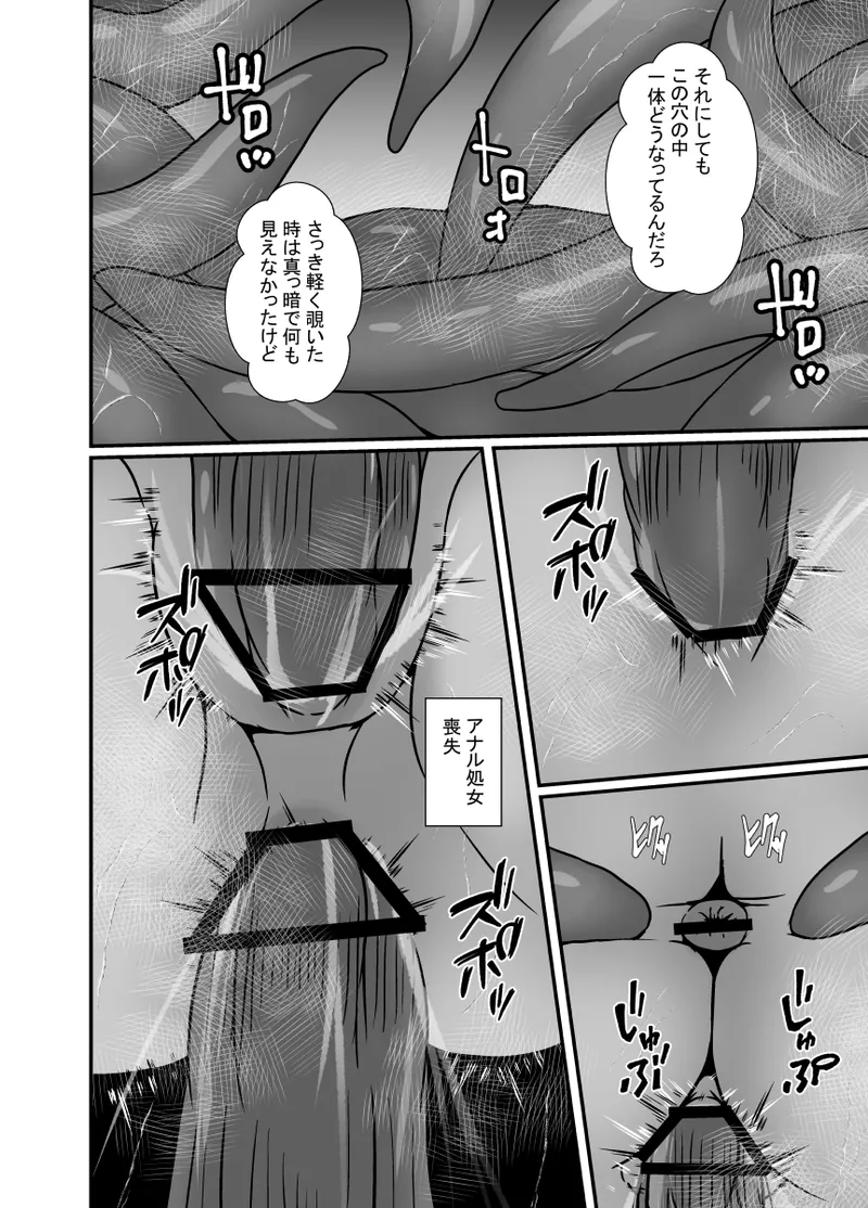 感覚遮断の怪異に侵される巫女 Page.19