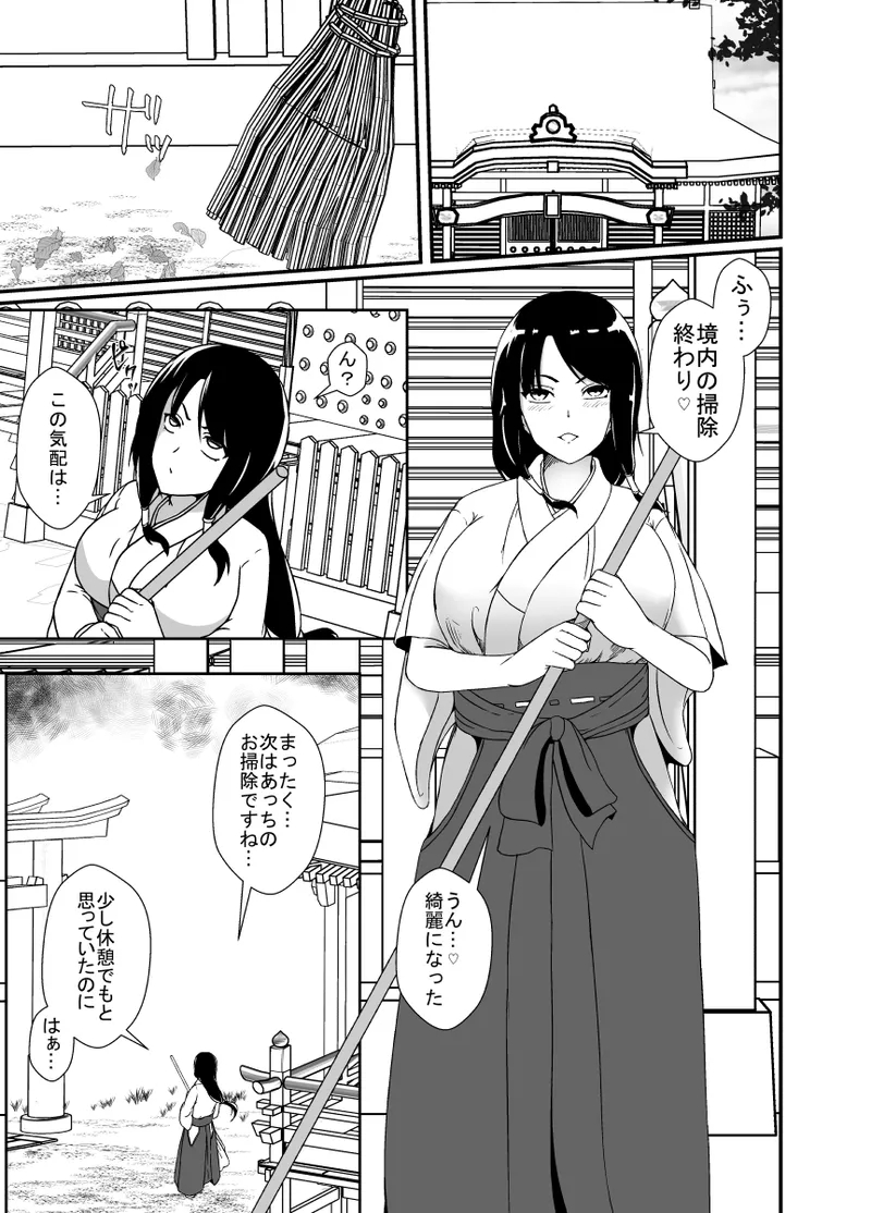 感覚遮断の怪異に侵される巫女 Page.2
