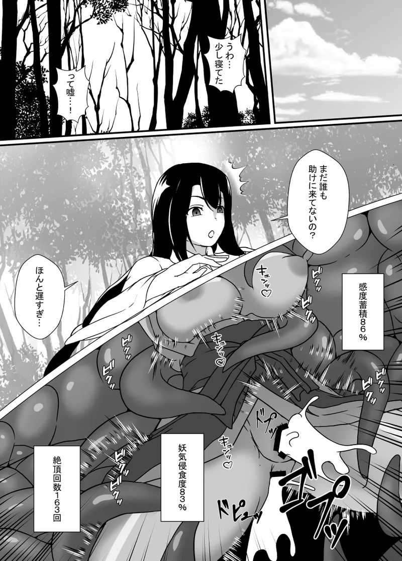 感覚遮断の怪異に侵される巫女 Page.23